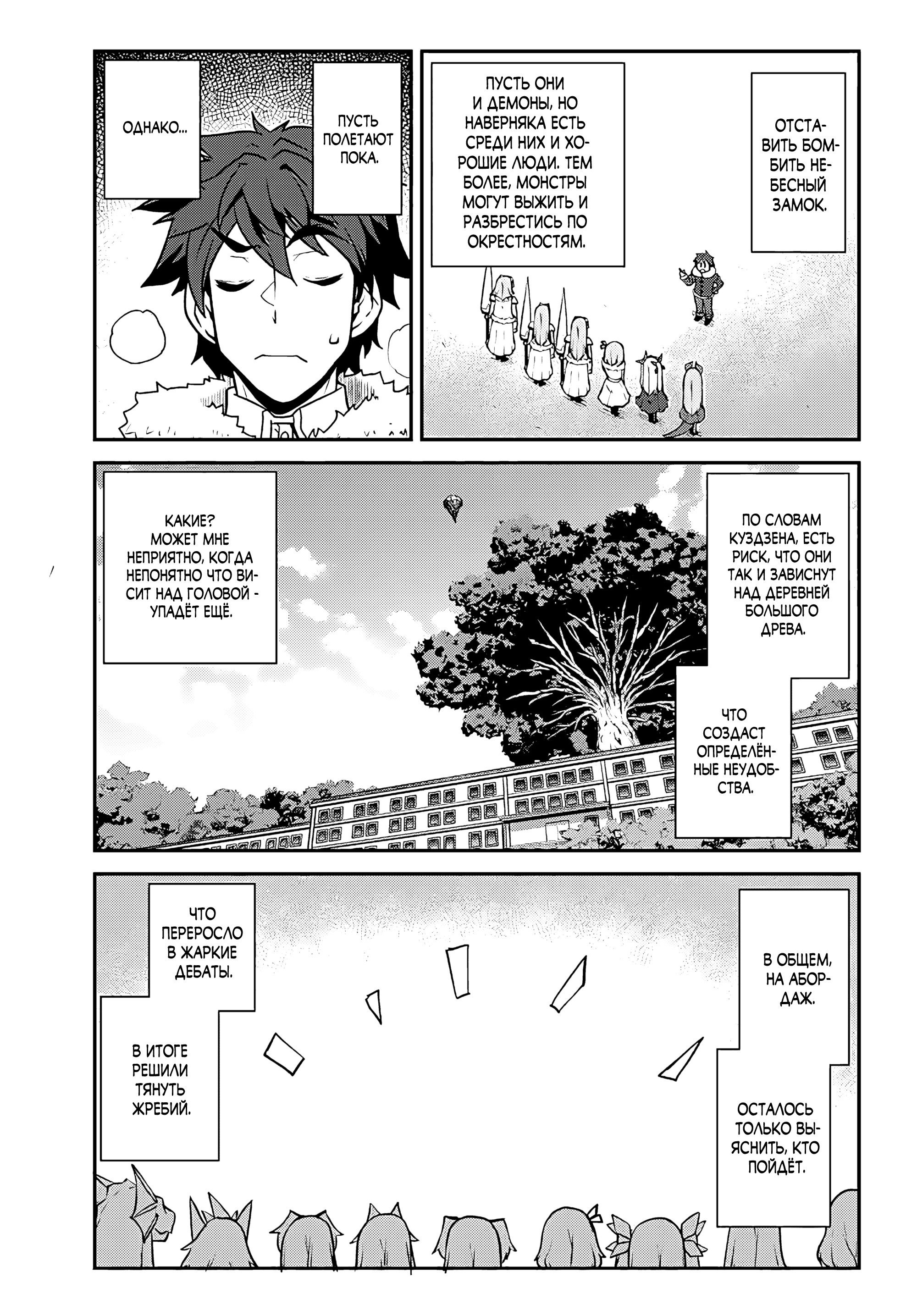 Манга Неторопливый фермер в другом мире. - Глава 300 Страница 3