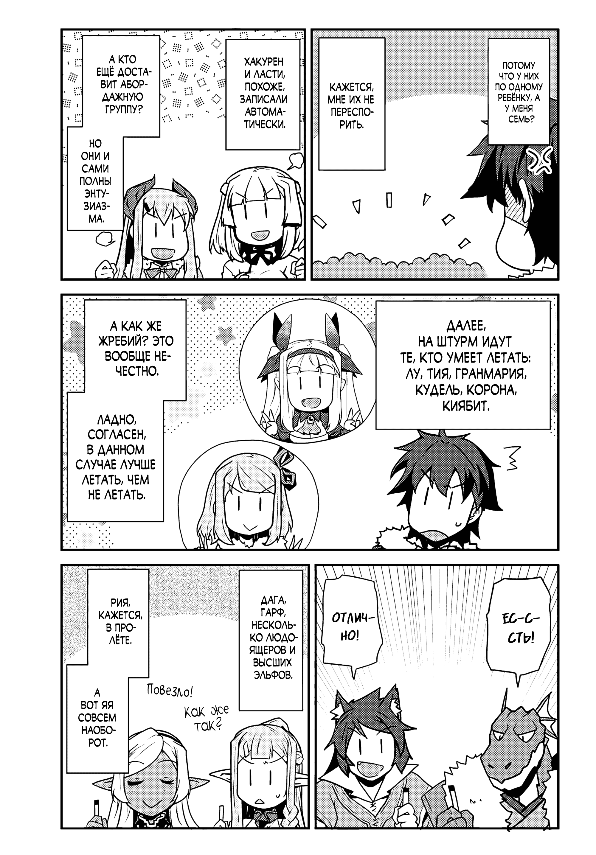 Манга Неторопливый фермер в другом мире. - Глава 300 Страница 5