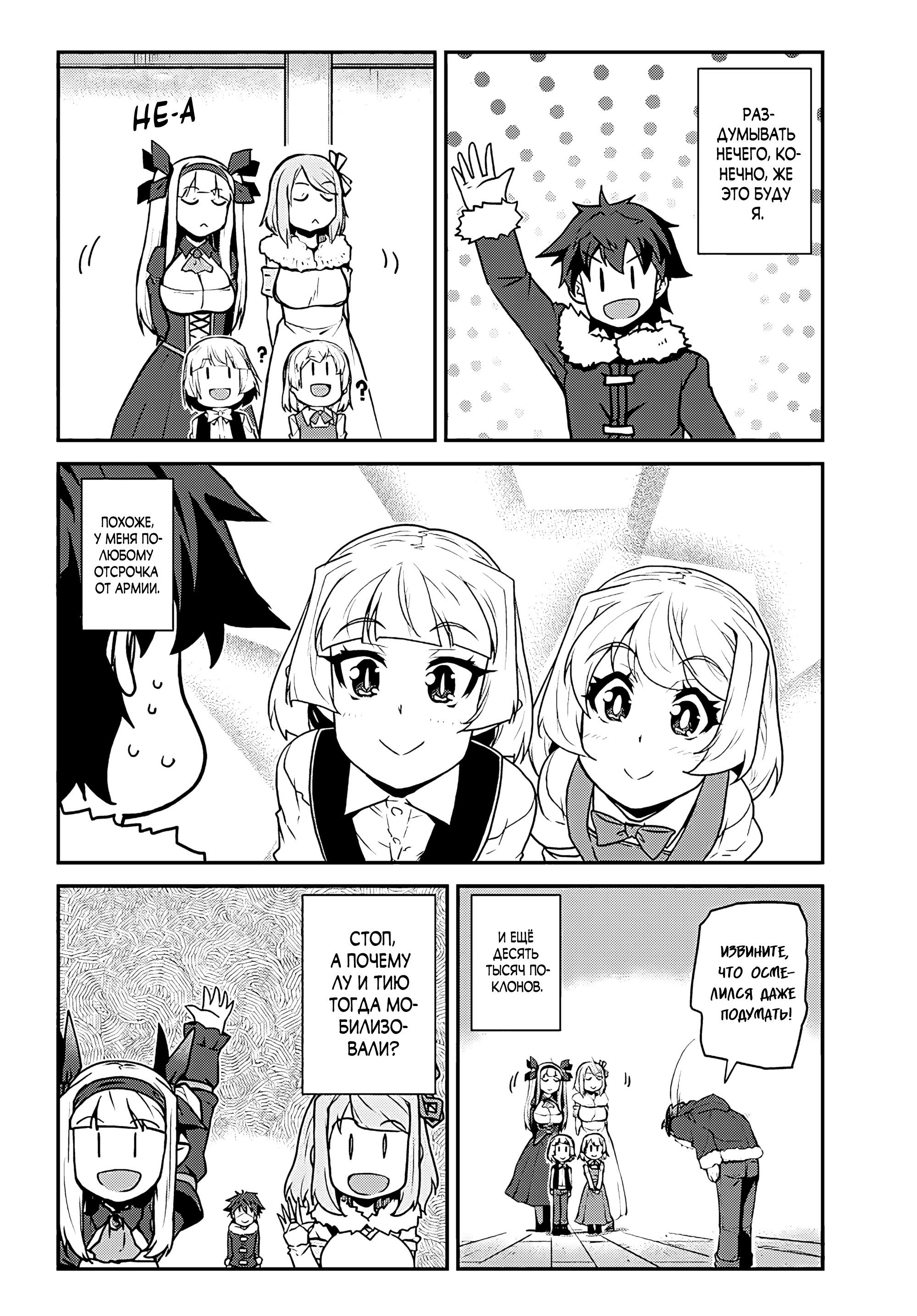 Манга Неторопливый фермер в другом мире. - Глава 300 Страница 4