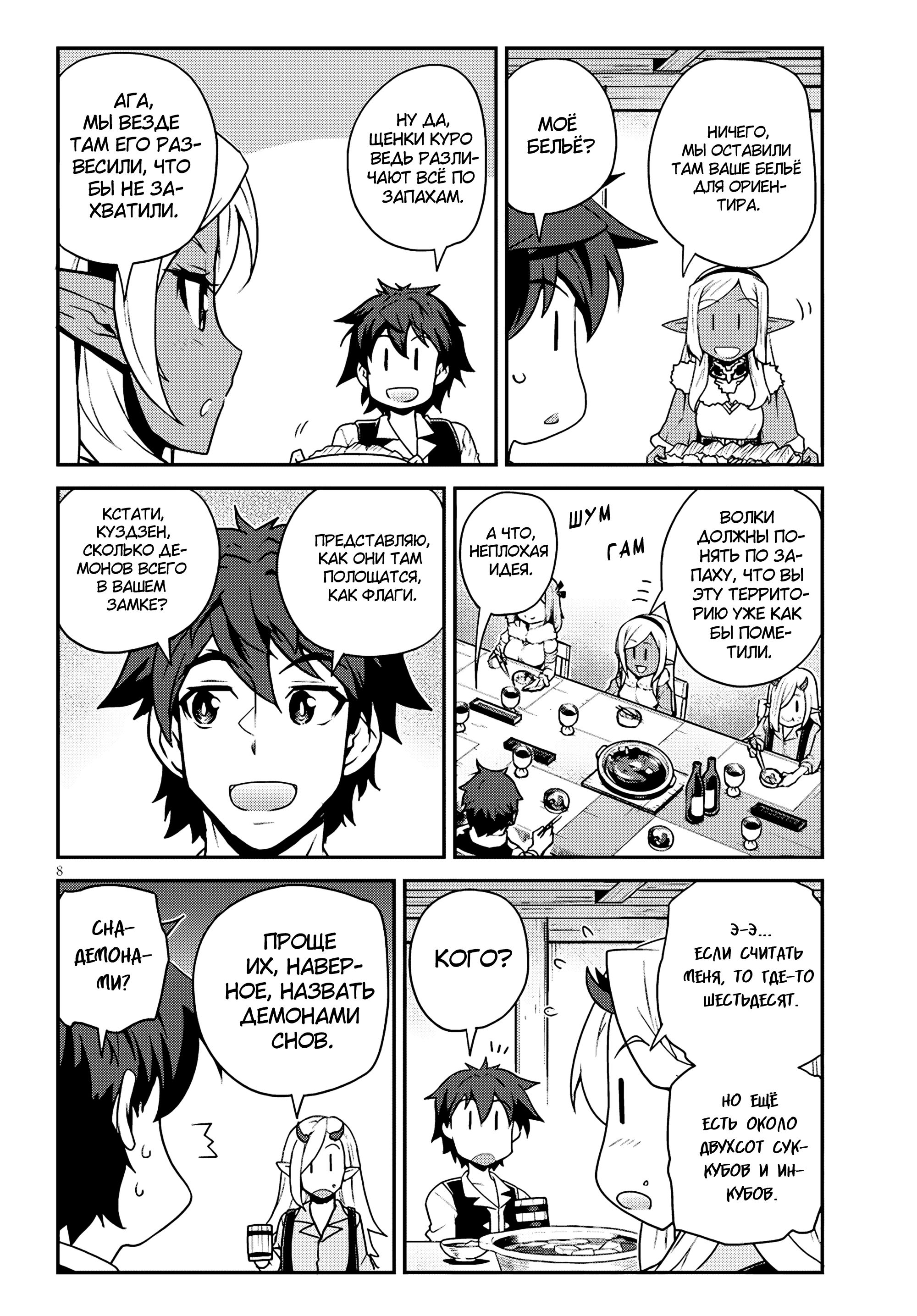 Манга Неторопливый фермер в другом мире. - Глава 303 Страница 8