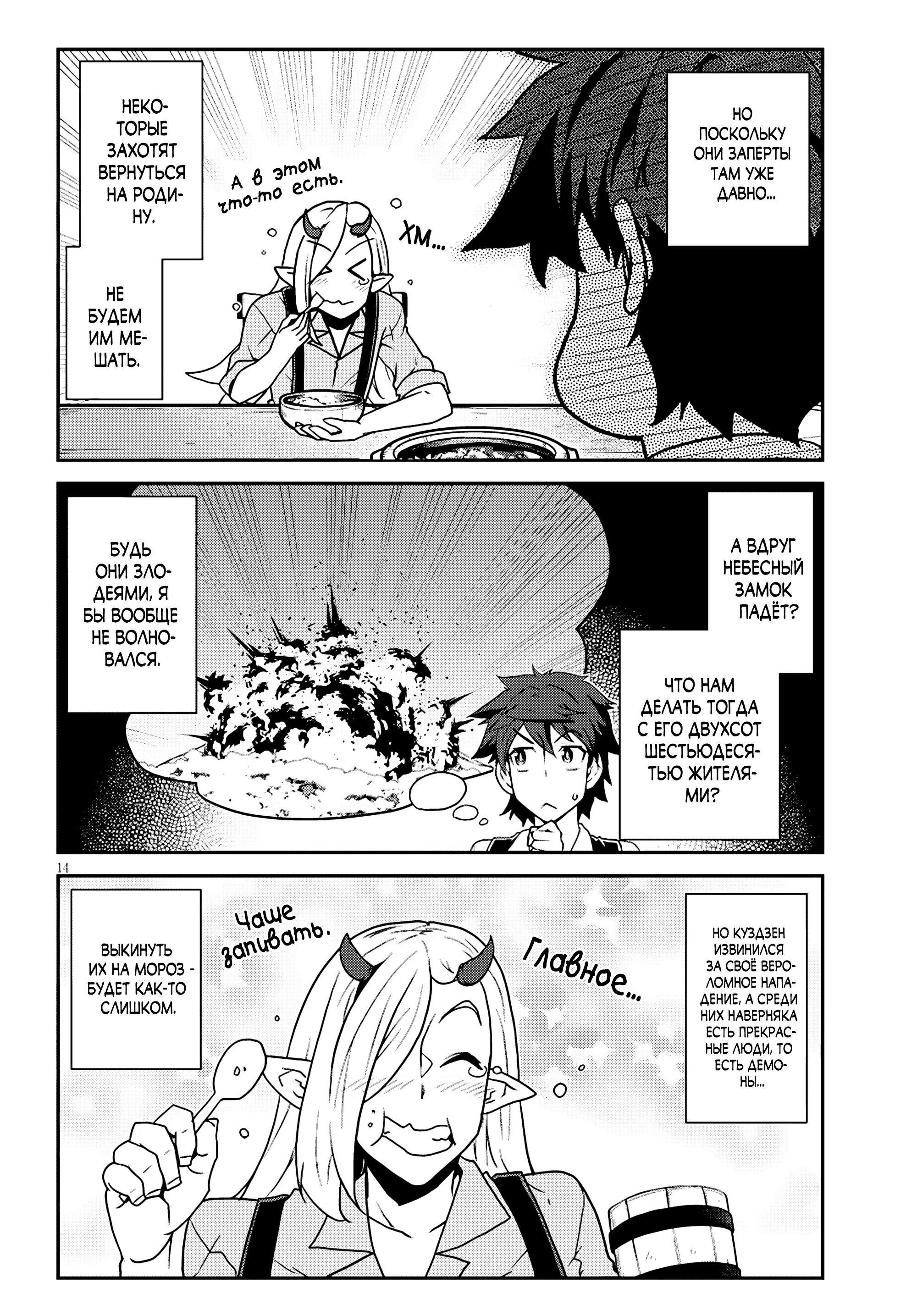 Манга Неторопливый фермер в другом мире. - Глава 303 Страница 14