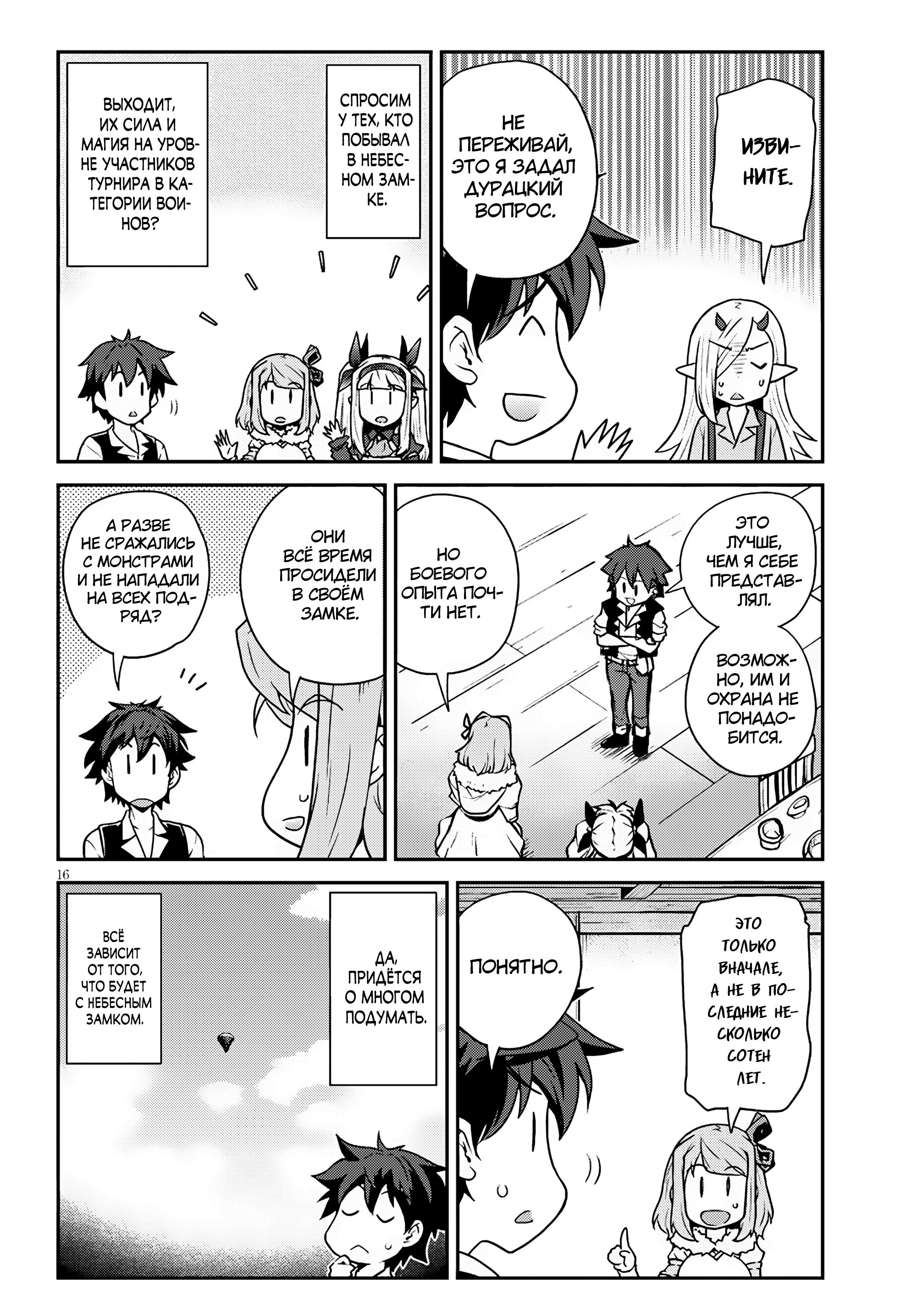 Манга Неторопливый фермер в другом мире. - Глава 303 Страница 16