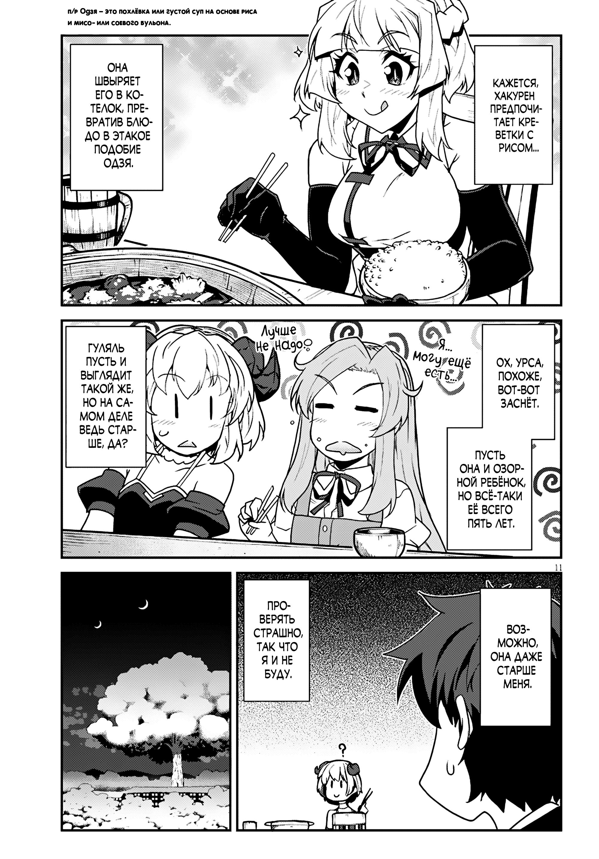 Манга Неторопливый фермер в другом мире. - Глава 303 Страница 11