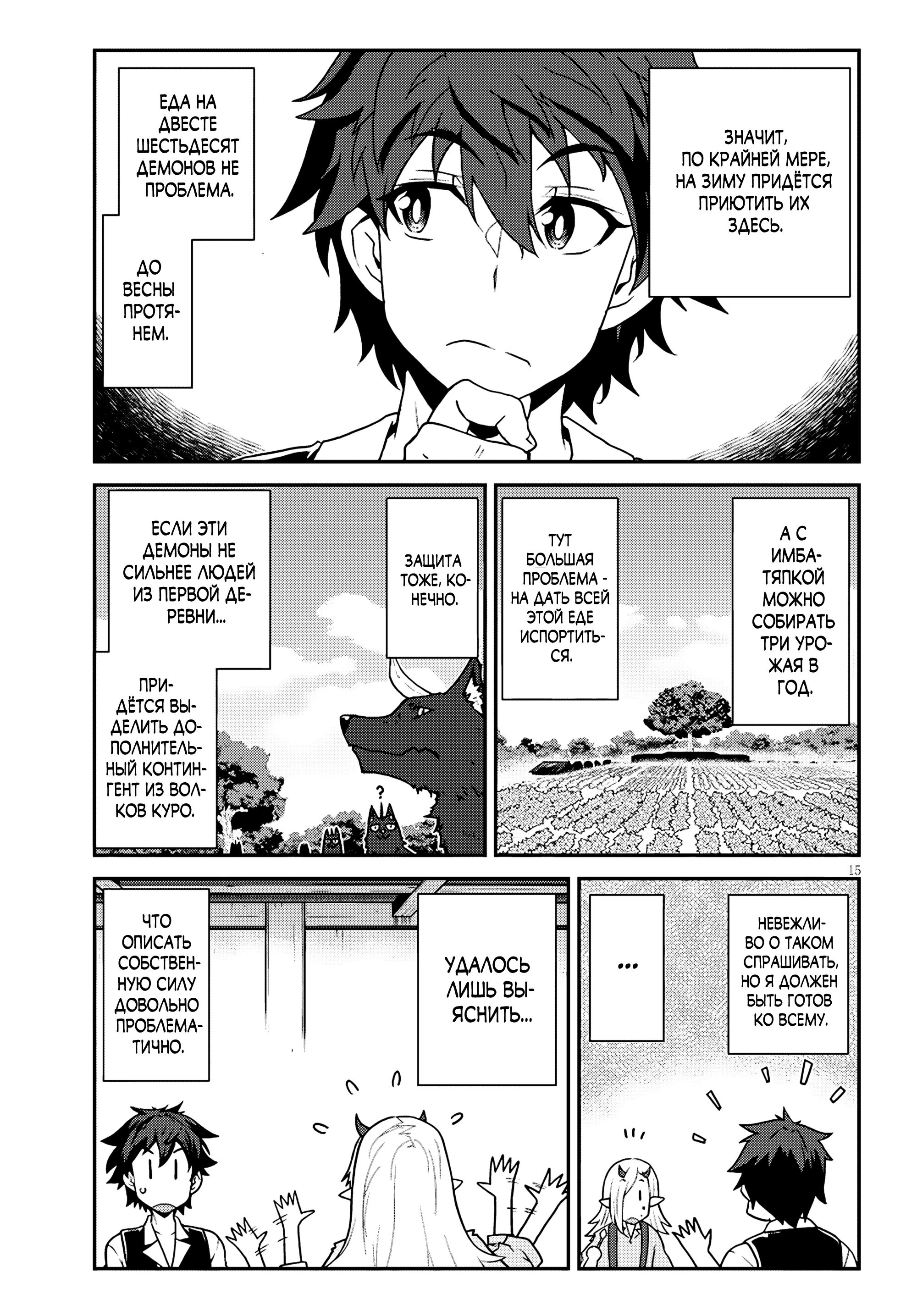 Манга Неторопливый фермер в другом мире. - Глава 303 Страница 15