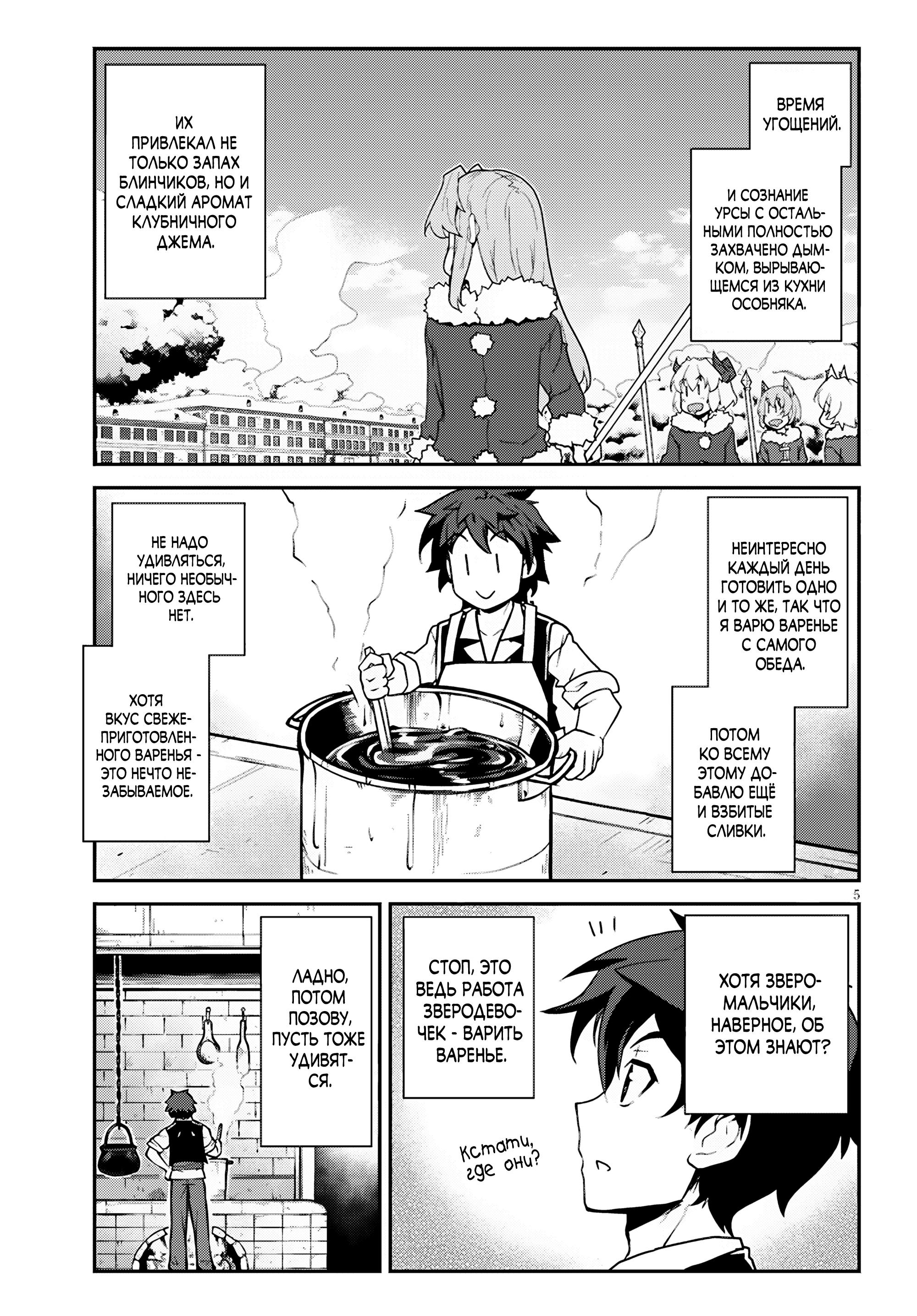 Манга Неторопливый фермер в другом мире. - Глава 304 Страница 5