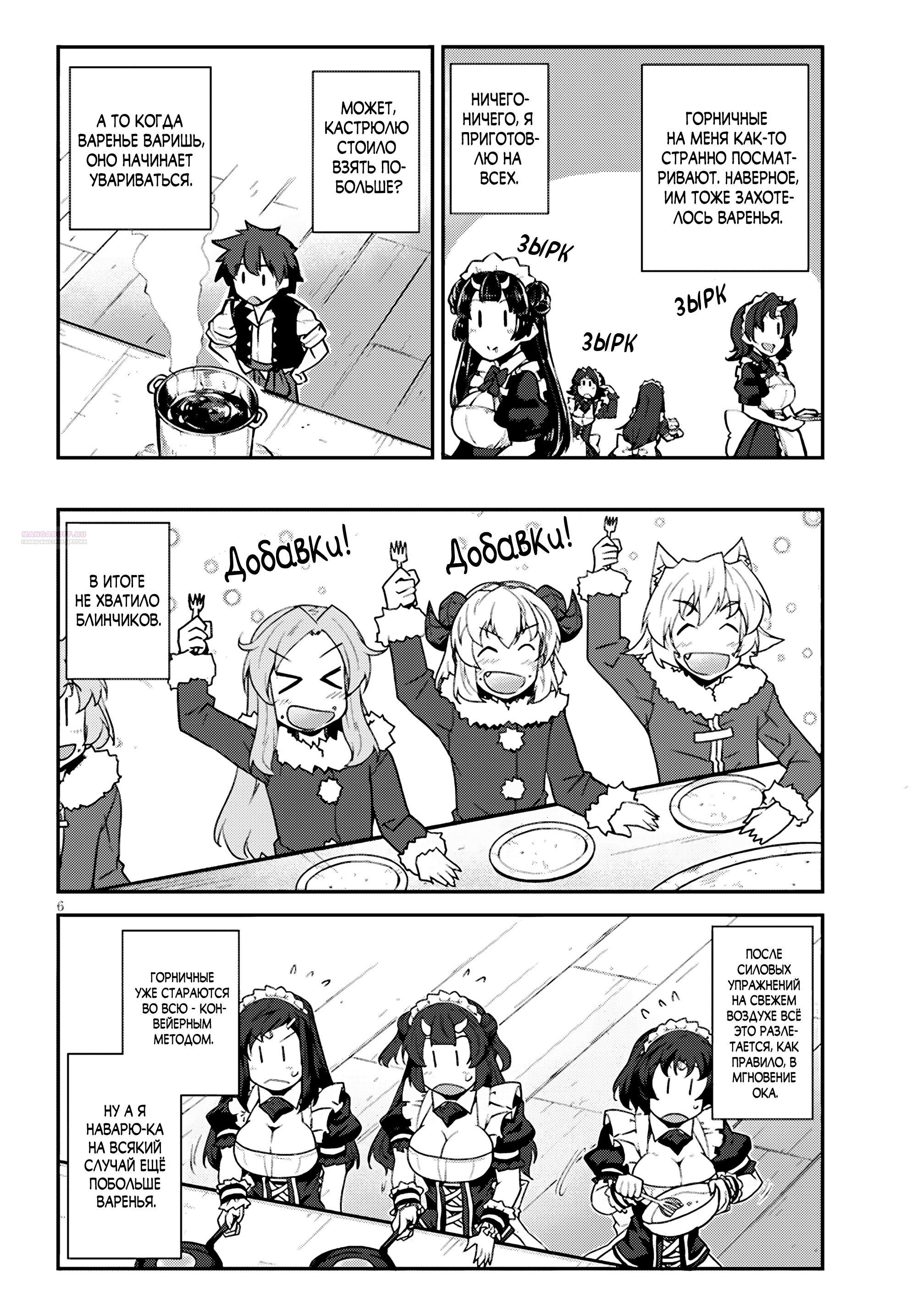 Манга Неторопливый фермер в другом мире. - Глава 304 Страница 6