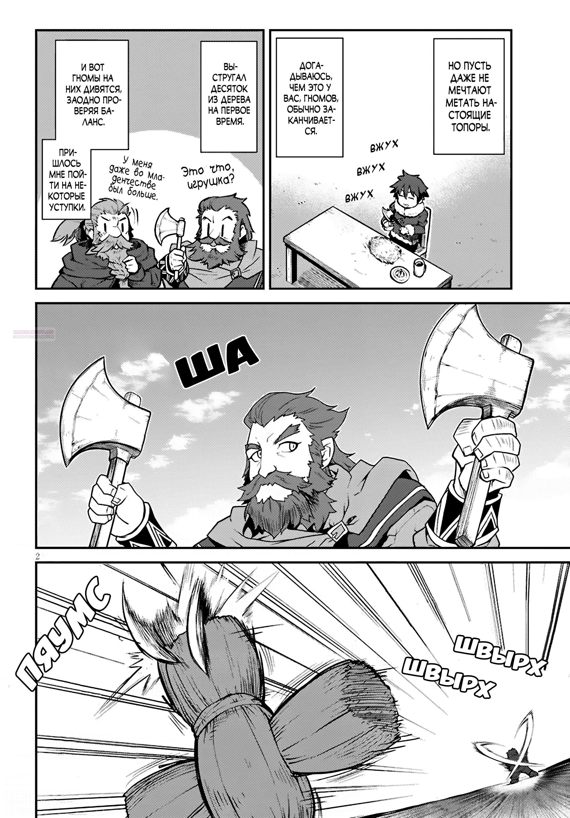 Манга Неторопливый фермер в другом мире. - Глава 304 Страница 2