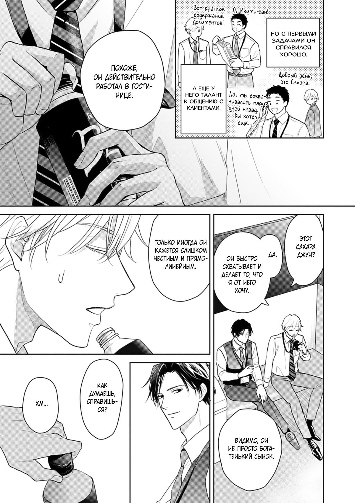 Манга Ты моя судьба, но мы несовместимы - Глава 6 Страница 26