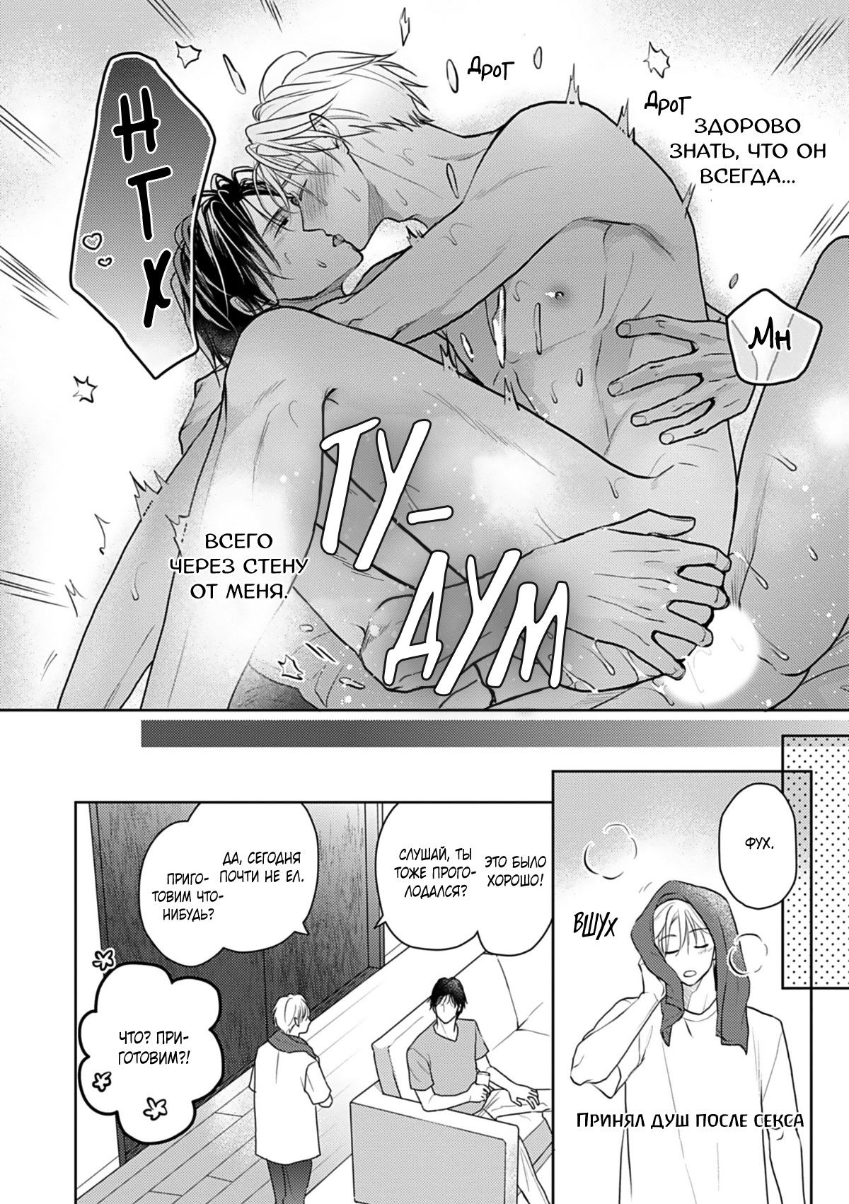 Манга Ты моя судьба, но мы несовместимы - Глава 6 Страница 19