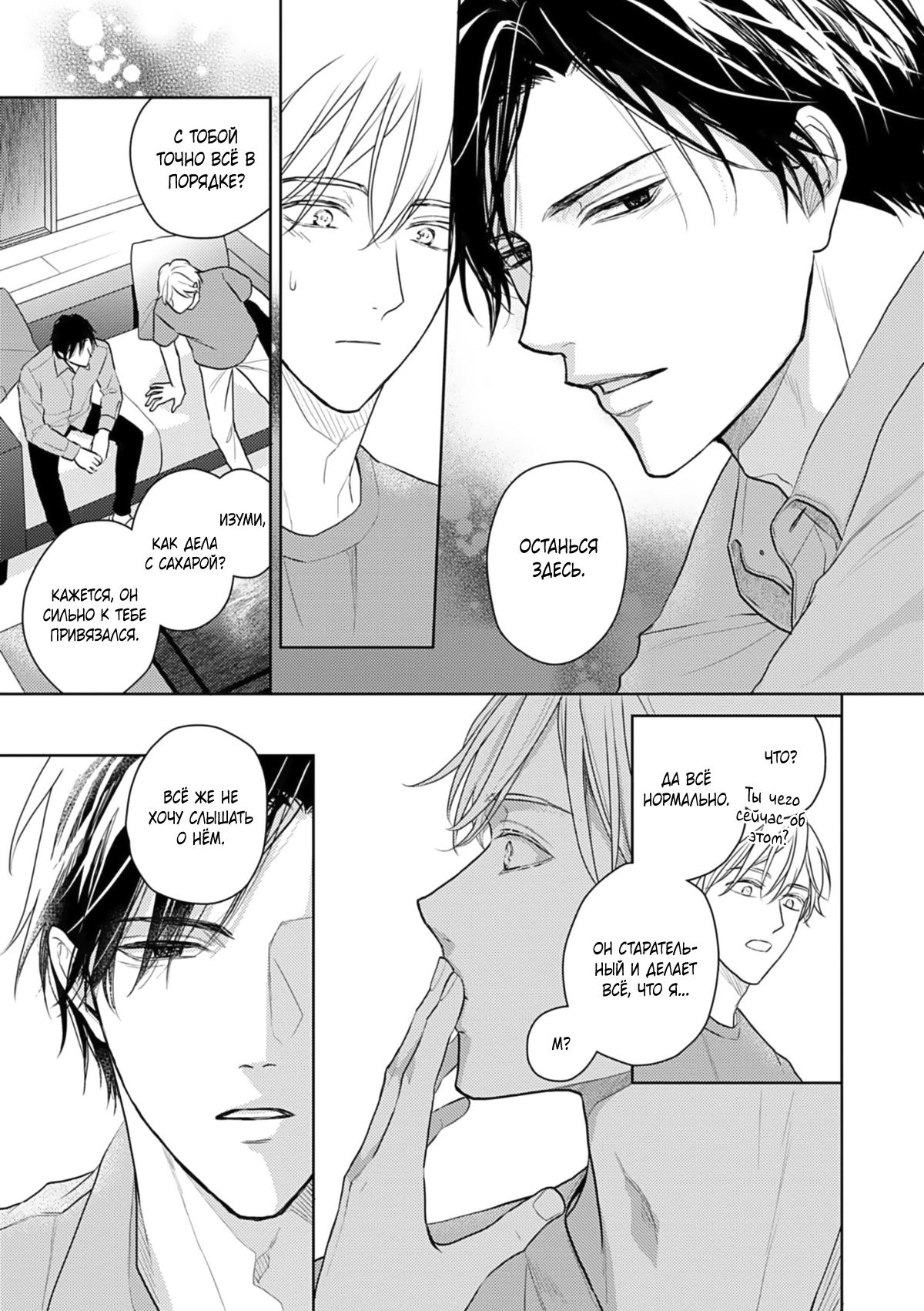 Манга Ты моя судьба, но мы несовместимы - Глава 6 Страница 32