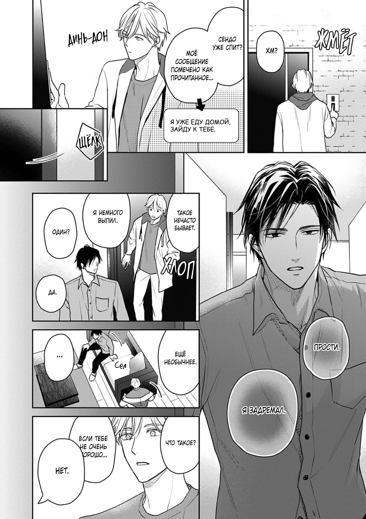 Манга Ты моя судьба, но мы несовместимы - Глава 6 Страница 31