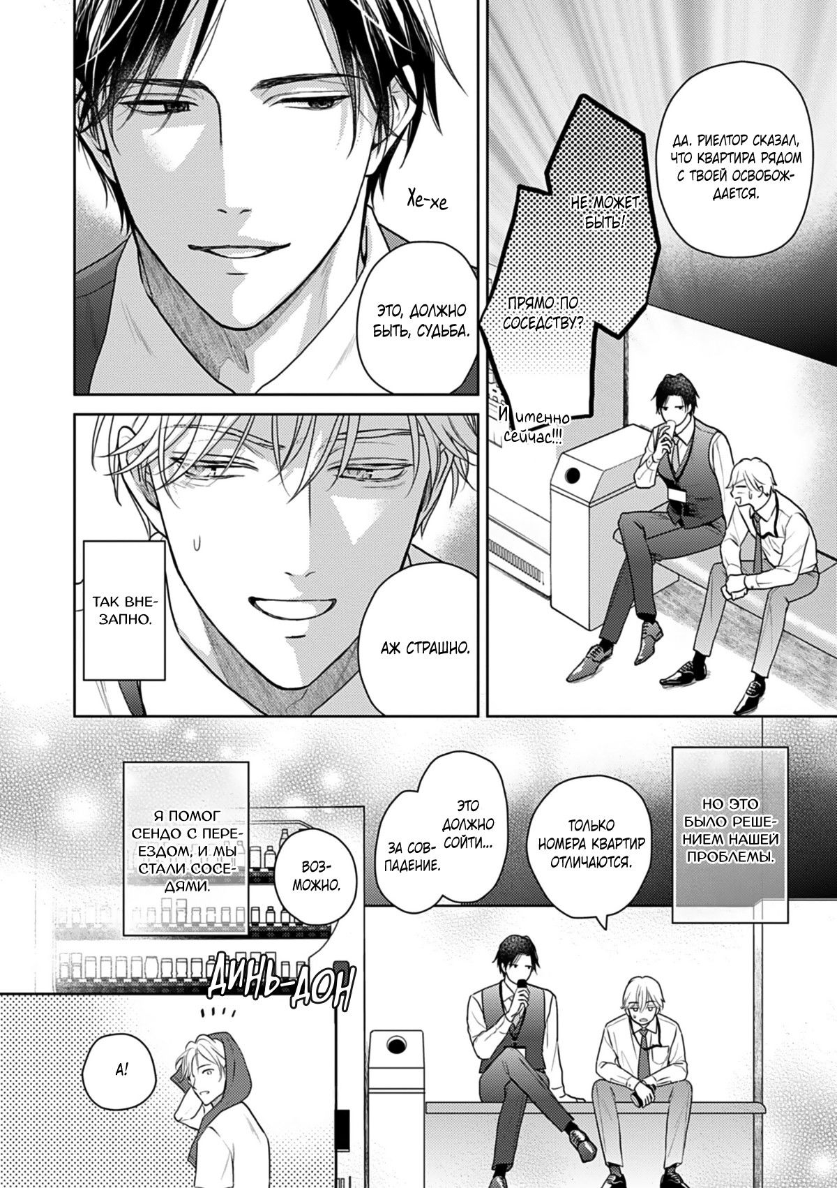 Манга Ты моя судьба, но мы несовместимы - Глава 6 Страница 11