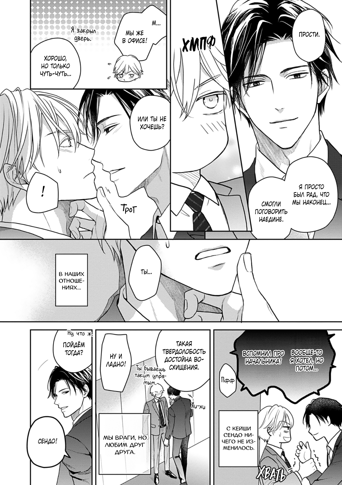 Манга Ты моя судьба, но мы несовместимы - Глава 6 Страница 7