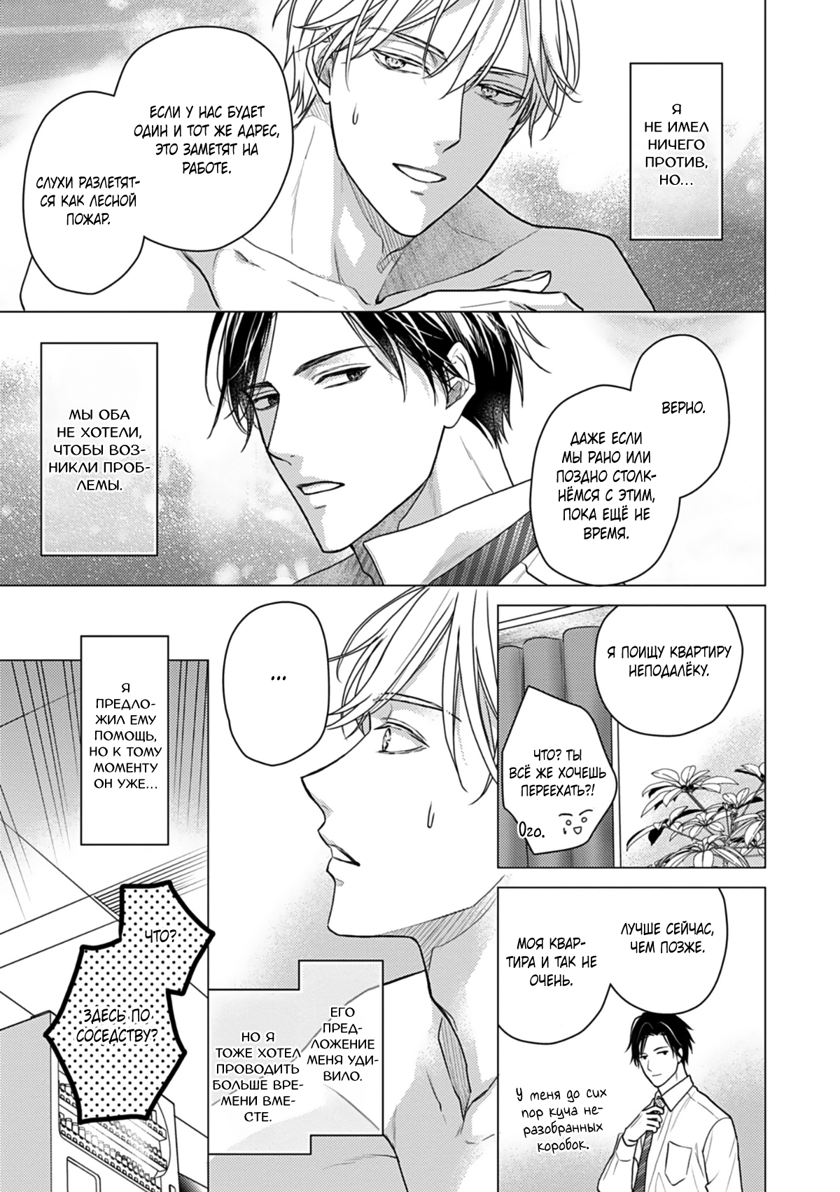 Манга Ты моя судьба, но мы несовместимы - Глава 6 Страница 10