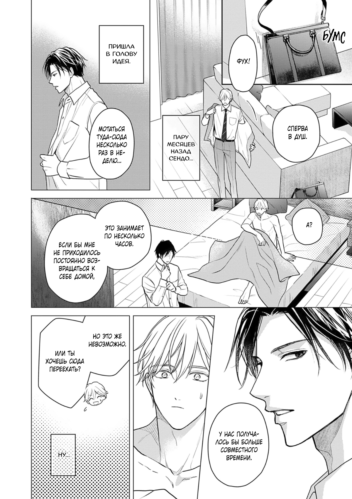 Манга Ты моя судьба, но мы несовместимы - Глава 6 Страница 9