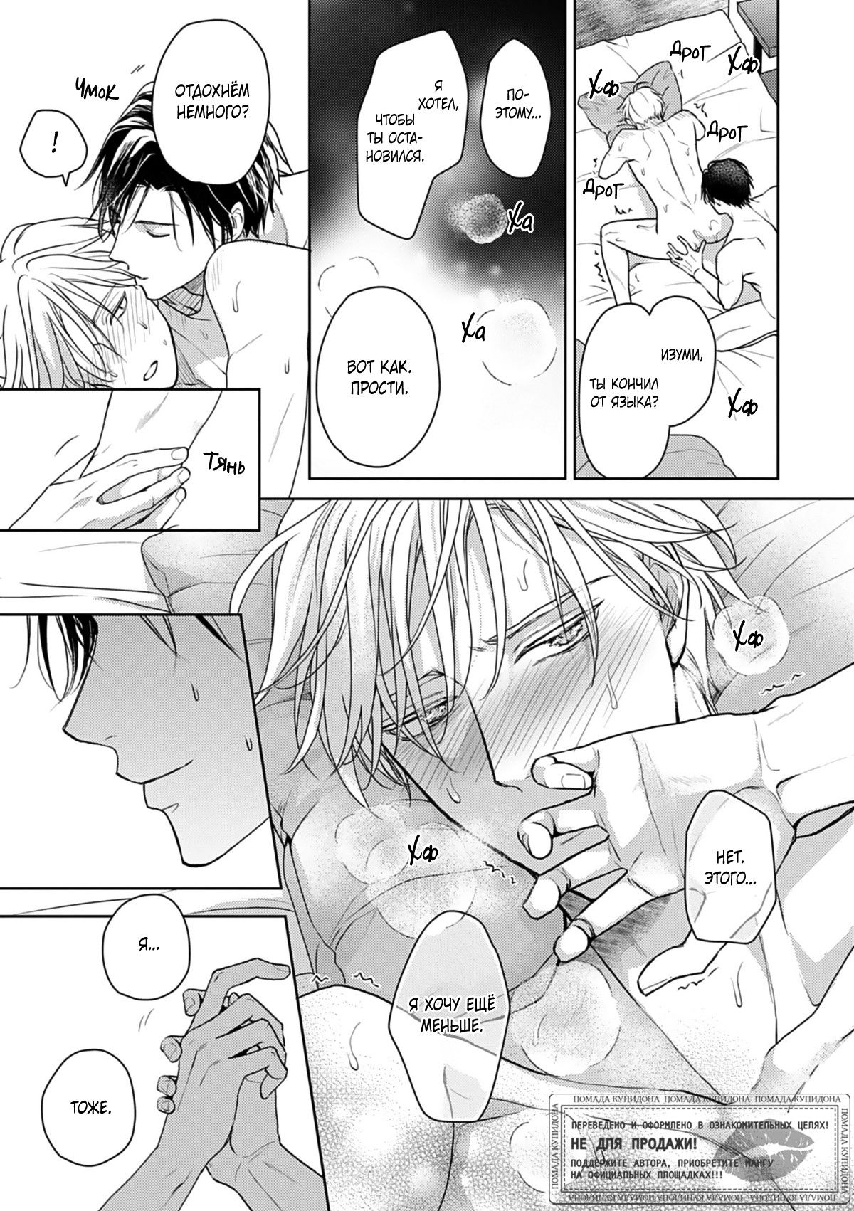 Манга Ты моя судьба, но мы несовместимы - Глава 6 Страница 16