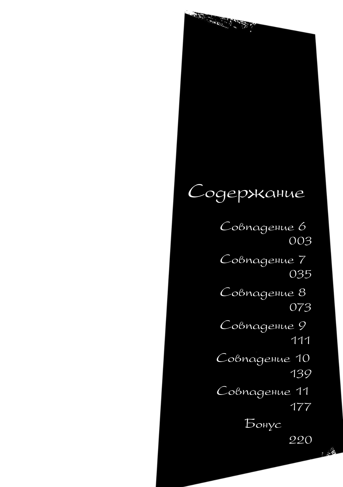 Манга Ты моя судьба, но мы несовместимы - Глава 6 Страница 3
