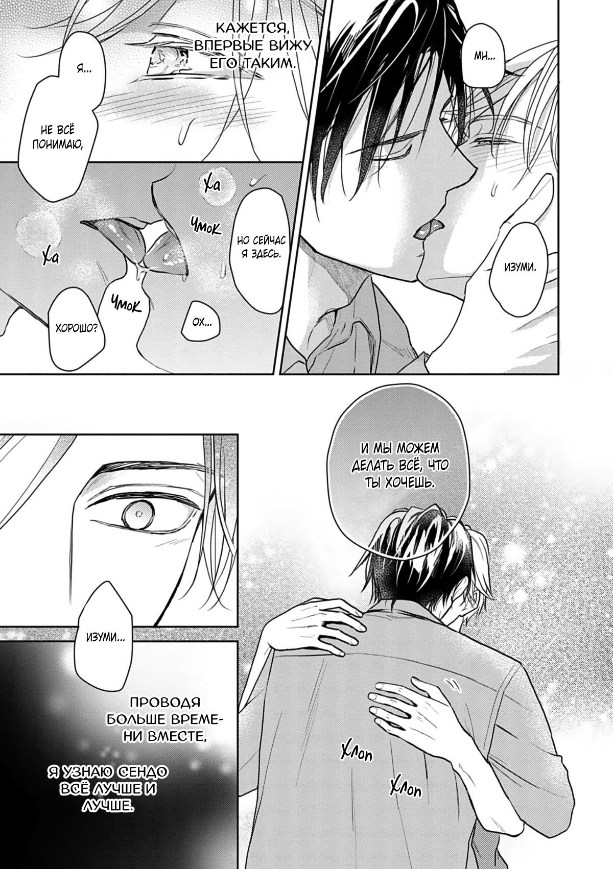 Манга Ты моя судьба, но мы несовместимы - Глава 6 Страница 34