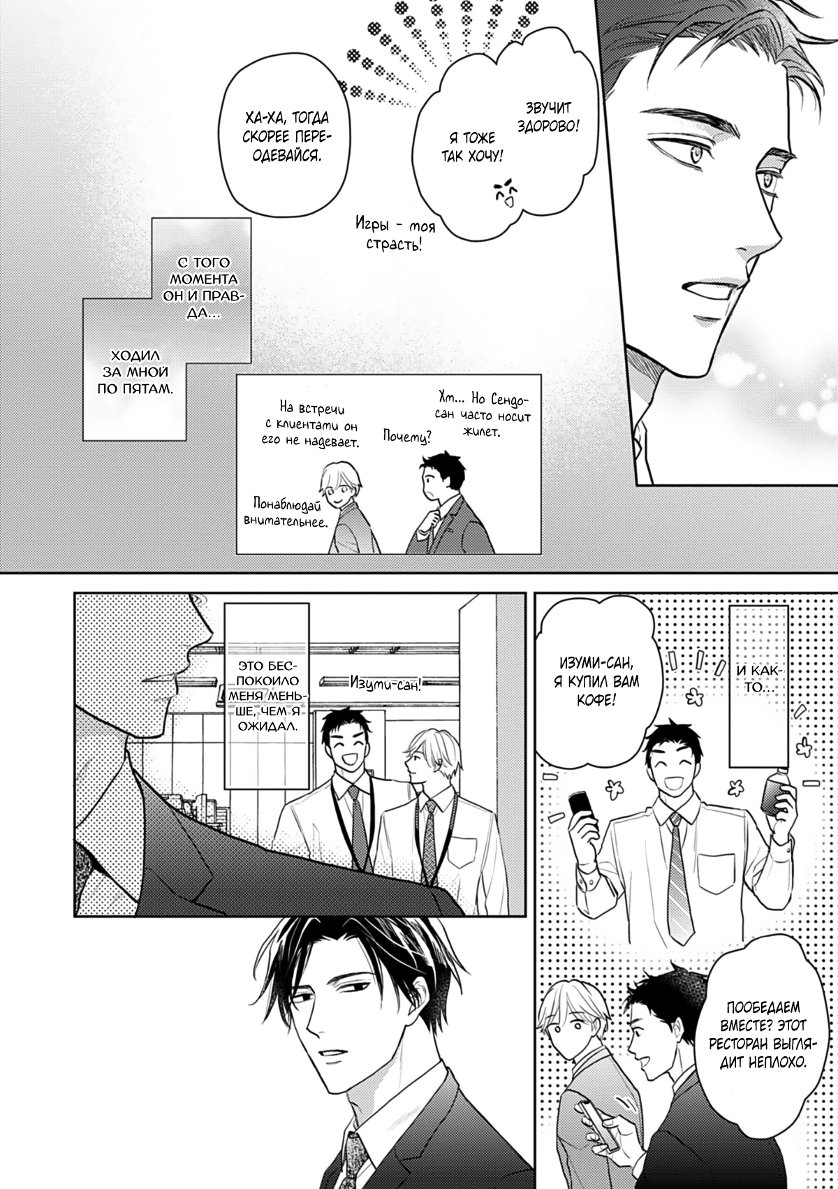 Манга Ты моя судьба, но мы несовместимы - Глава 6 Страница 29