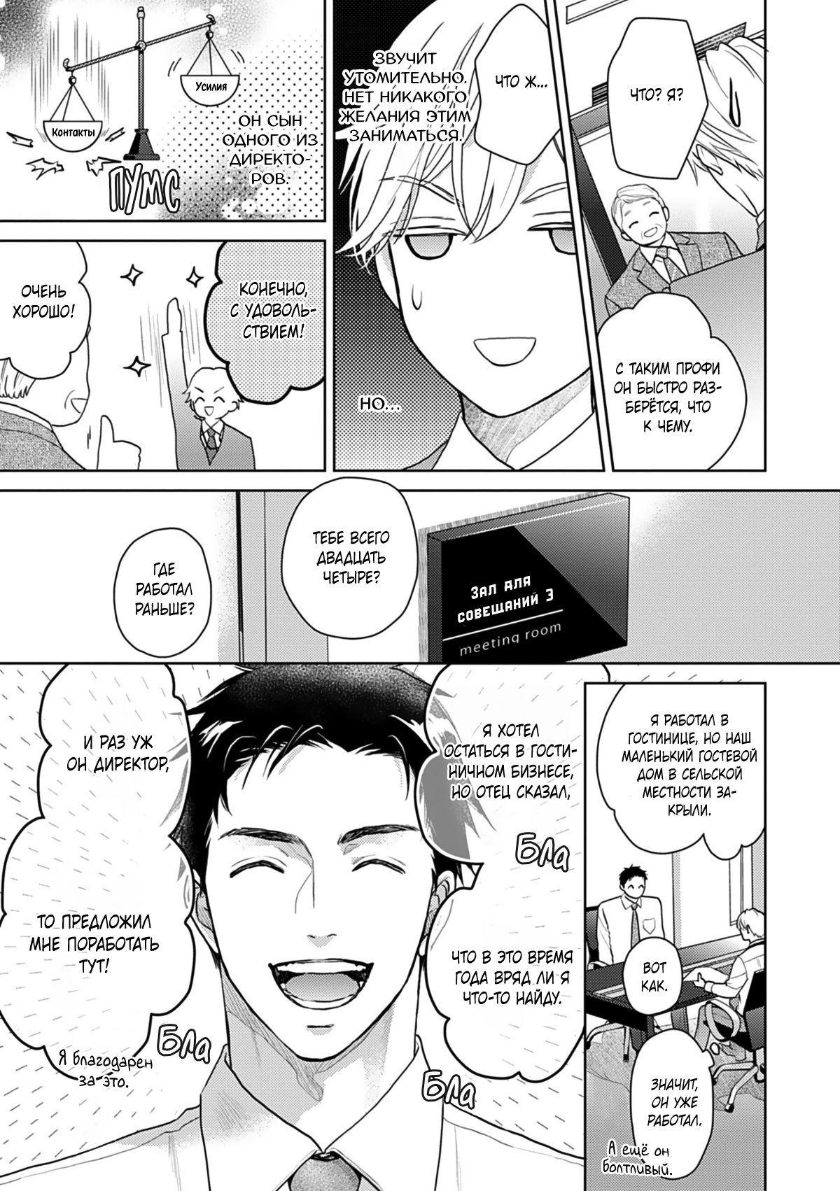 Манга Ты моя судьба, но мы несовместимы - Глава 6 Страница 24