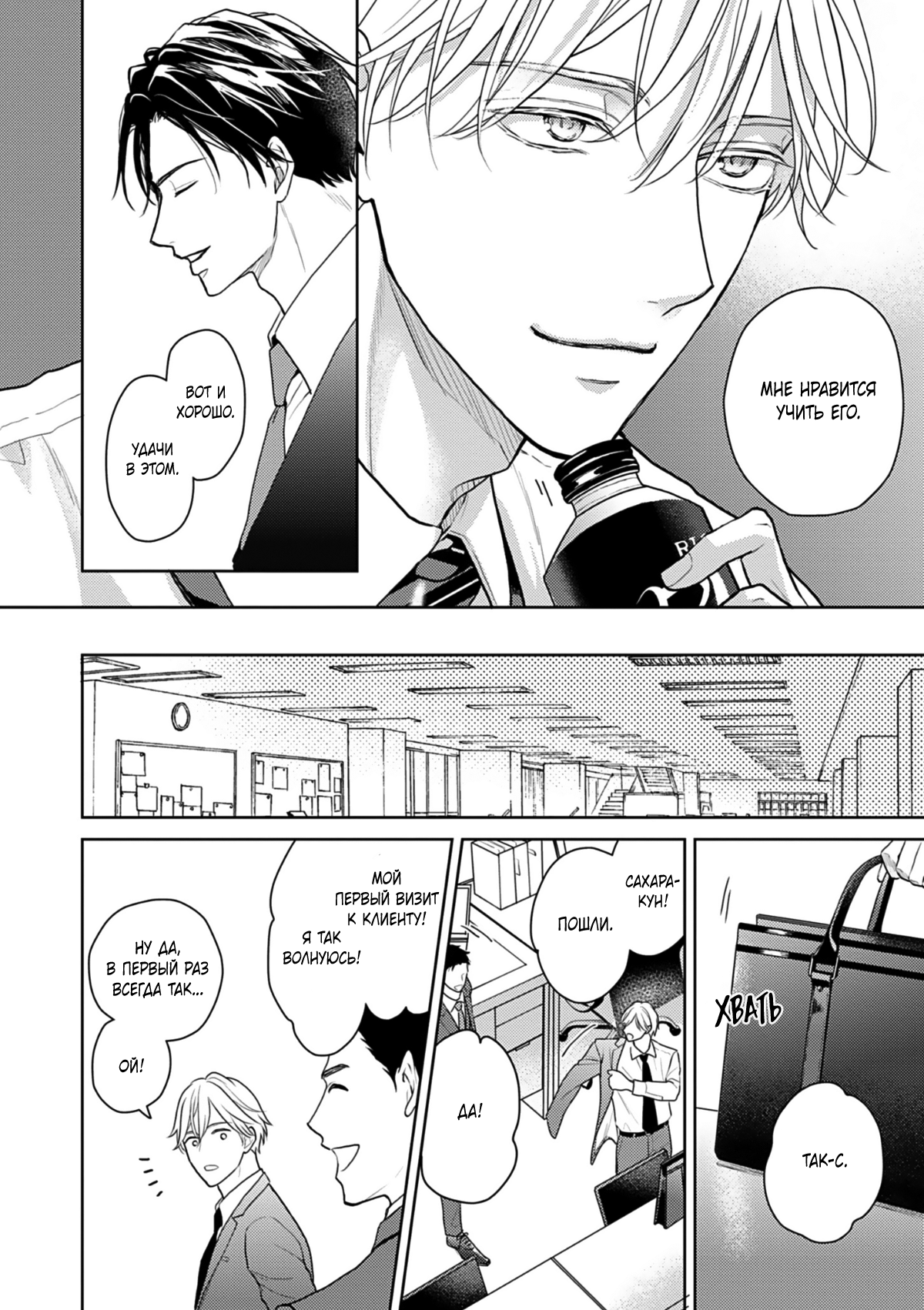 Манга Ты моя судьба, но мы несовместимы - Глава 6 Страница 27