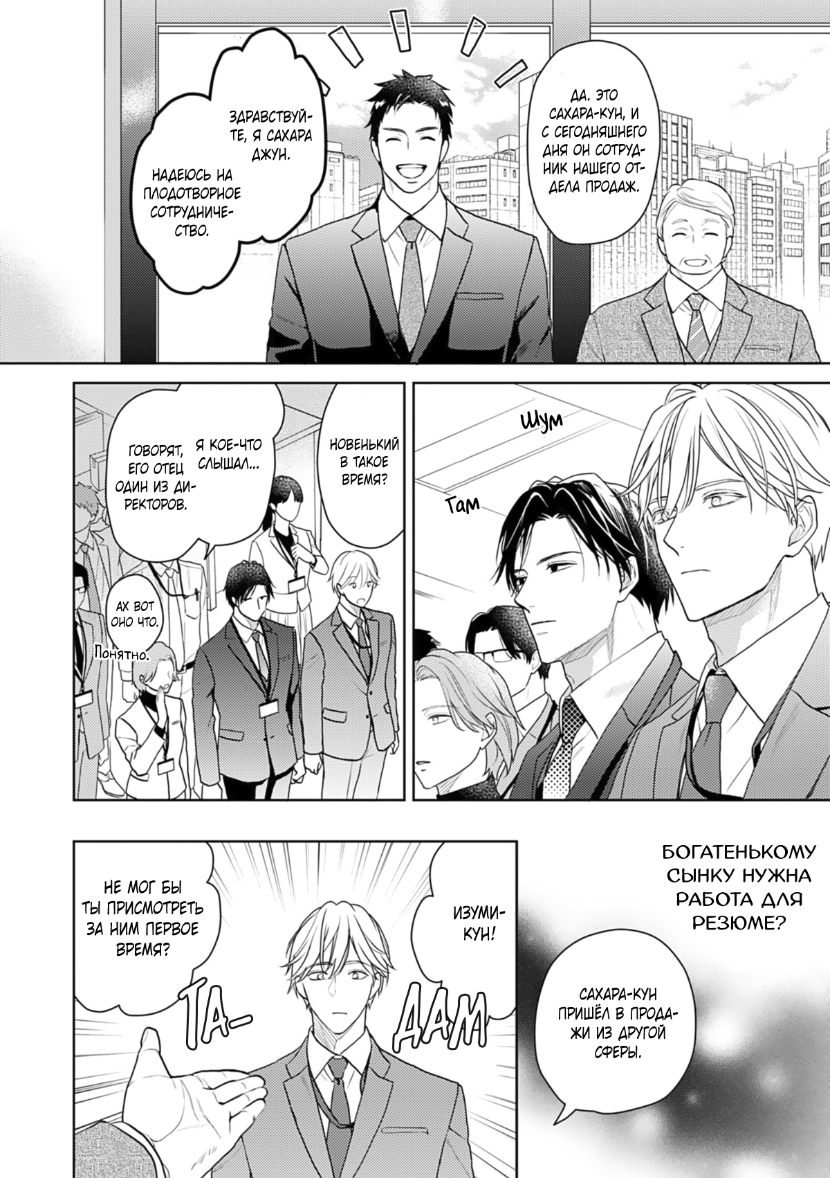 Манга Ты моя судьба, но мы несовместимы - Глава 6 Страница 23