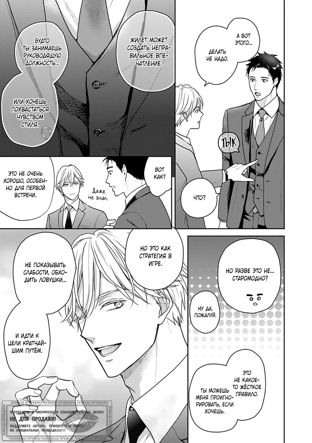 Манга Ты моя судьба, но мы несовместимы - Глава 6 Страница 28