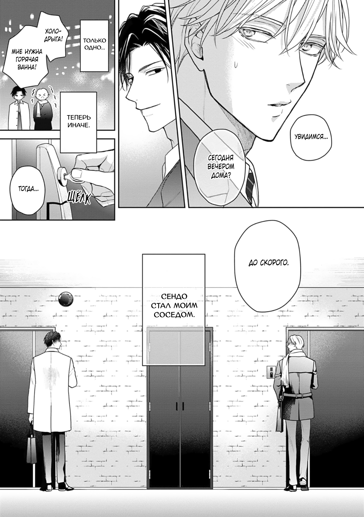 Манга Ты моя судьба, но мы несовместимы - Глава 6 Страница 8