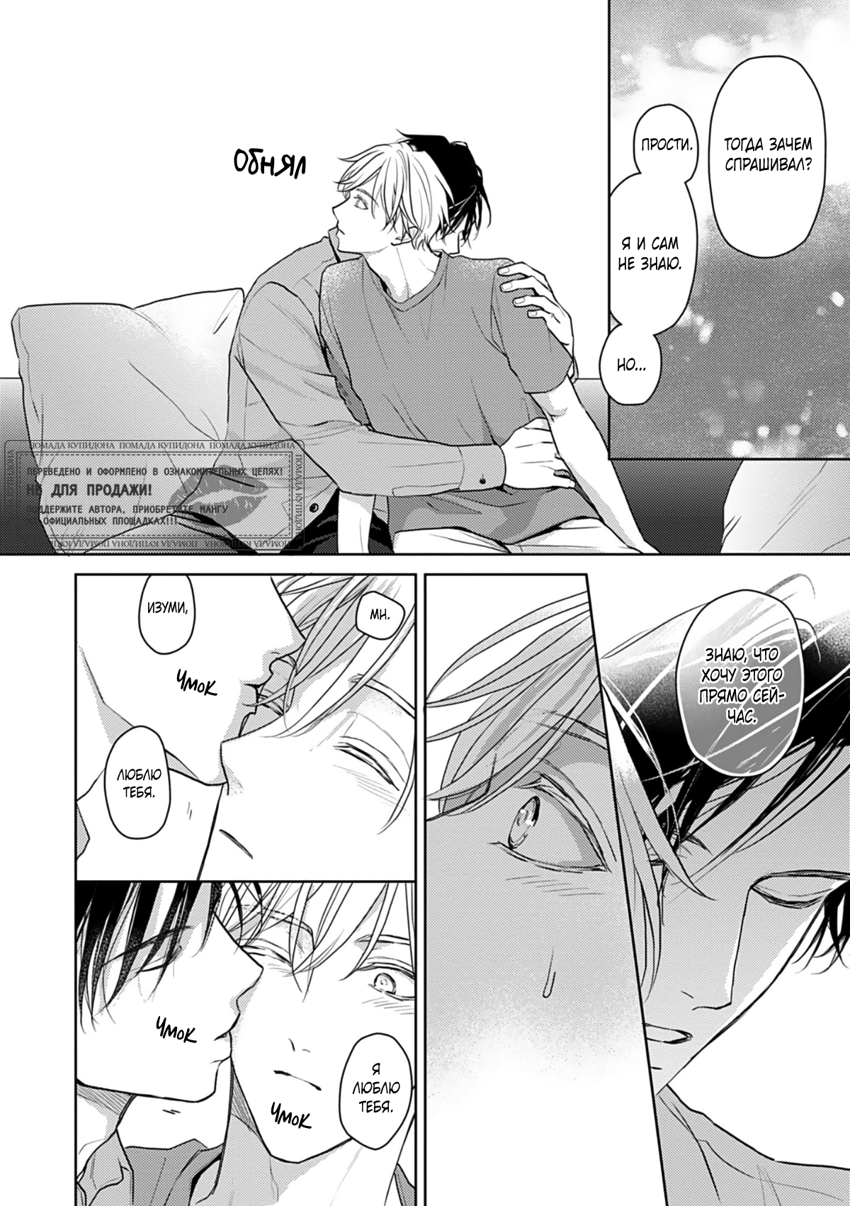 Манга Ты моя судьба, но мы несовместимы - Глава 6 Страница 33