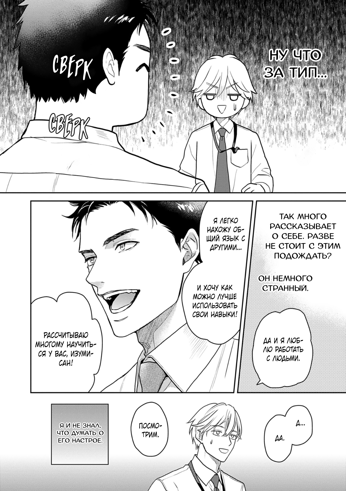 Манга Ты моя судьба, но мы несовместимы - Глава 6 Страница 25