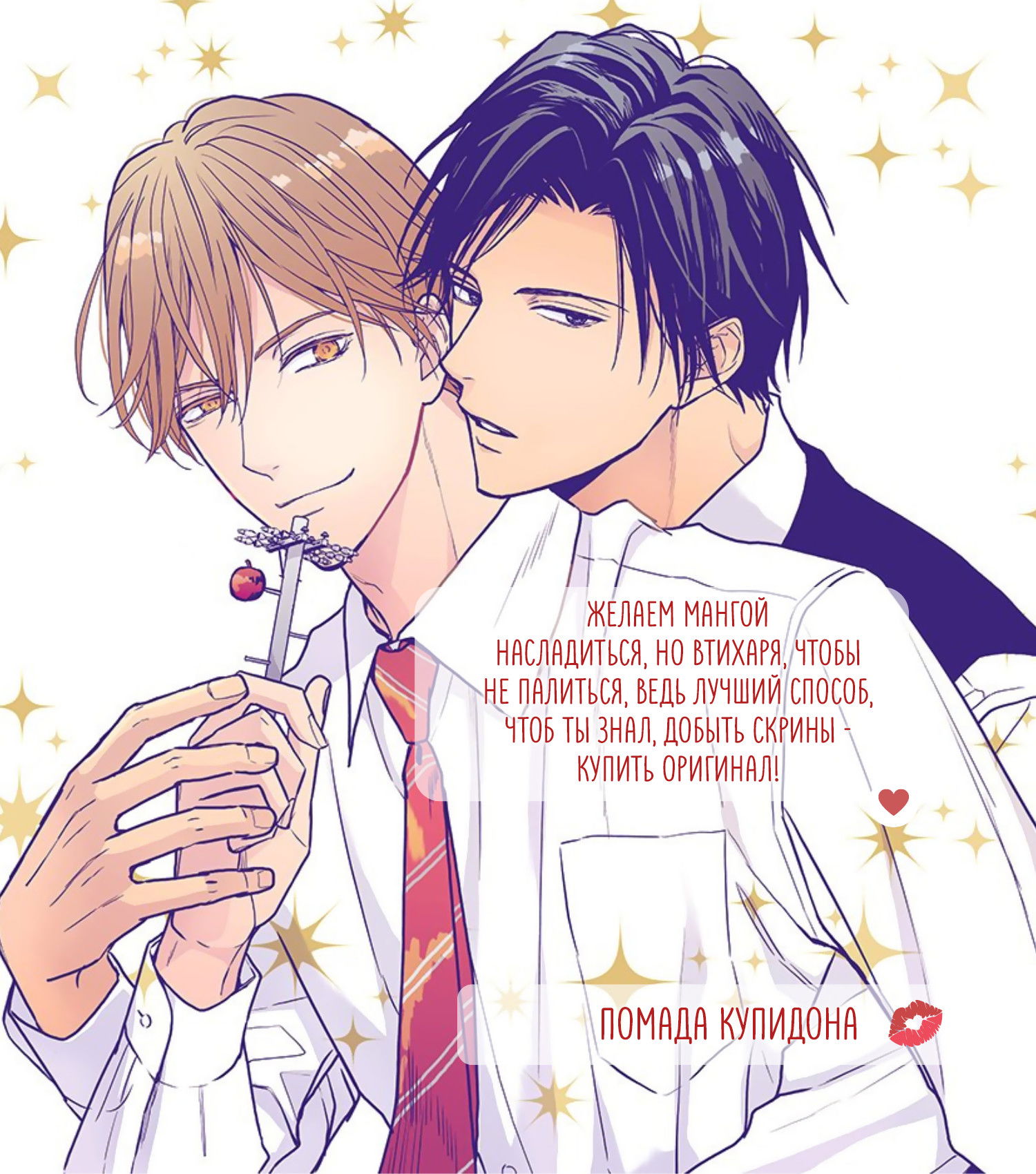 Манга Ты моя судьба, но мы несовместимы - Глава 6 Страница 1