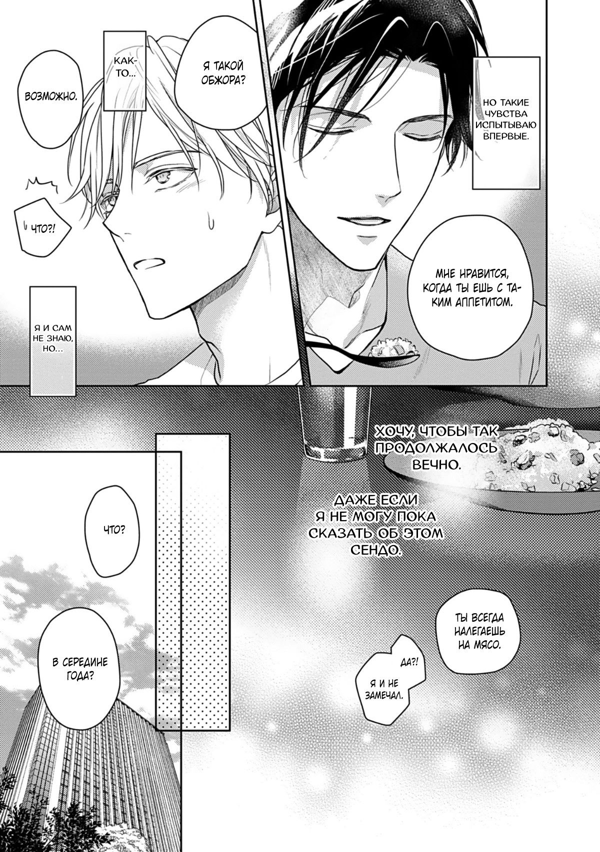 Манга Ты моя судьба, но мы несовместимы - Глава 6 Страница 22