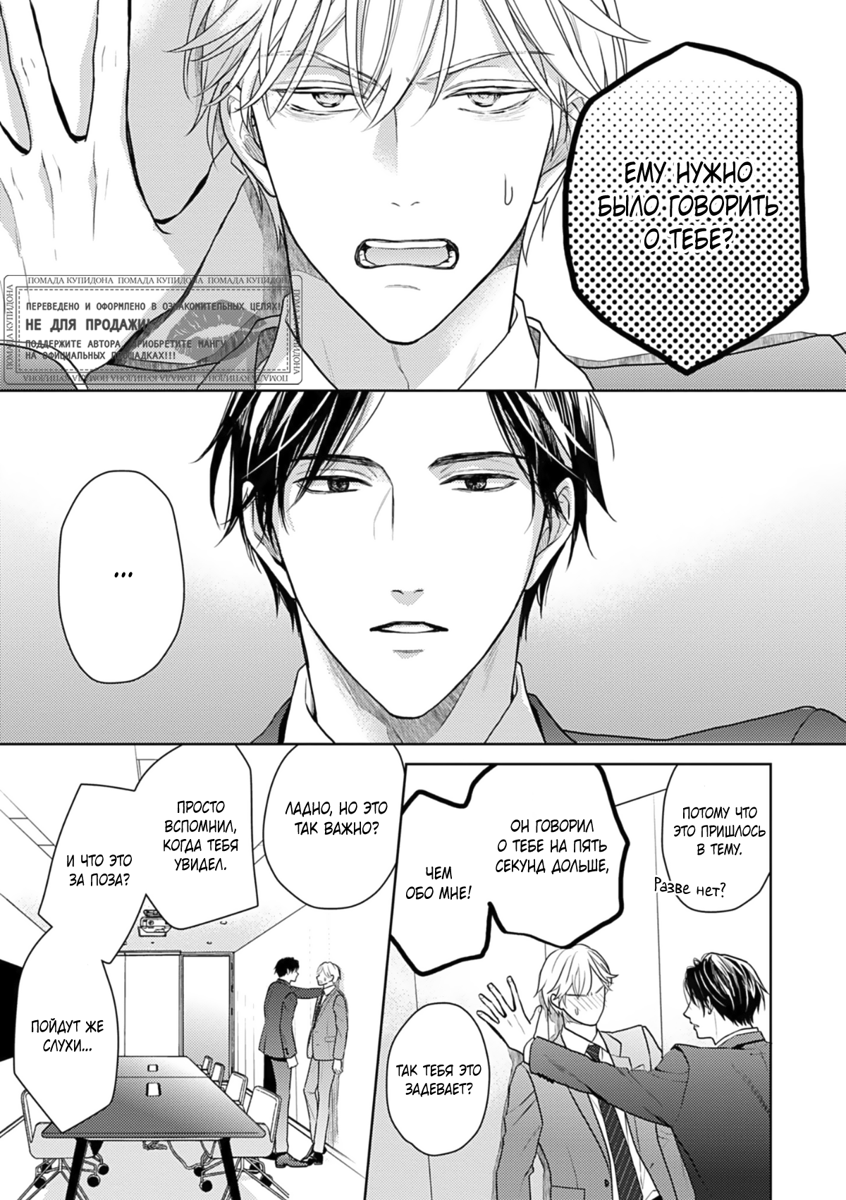 Манга Ты моя судьба, но мы несовместимы - Глава 6 Страница 6