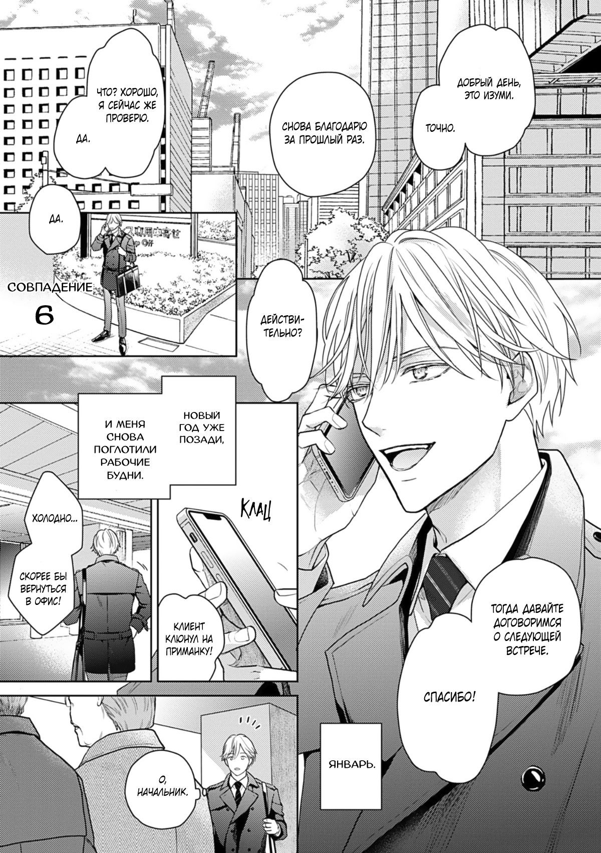 Манга Ты моя судьба, но мы несовместимы - Глава 6 Страница 4