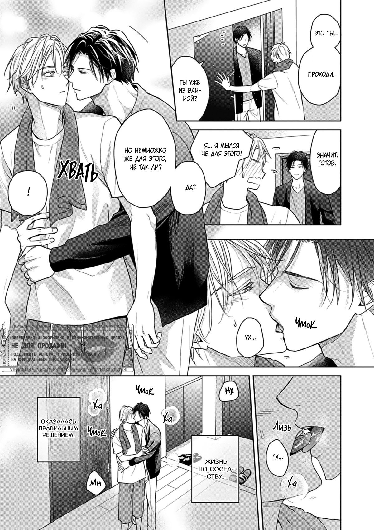 Манга Ты моя судьба, но мы несовместимы - Глава 6 Страница 12