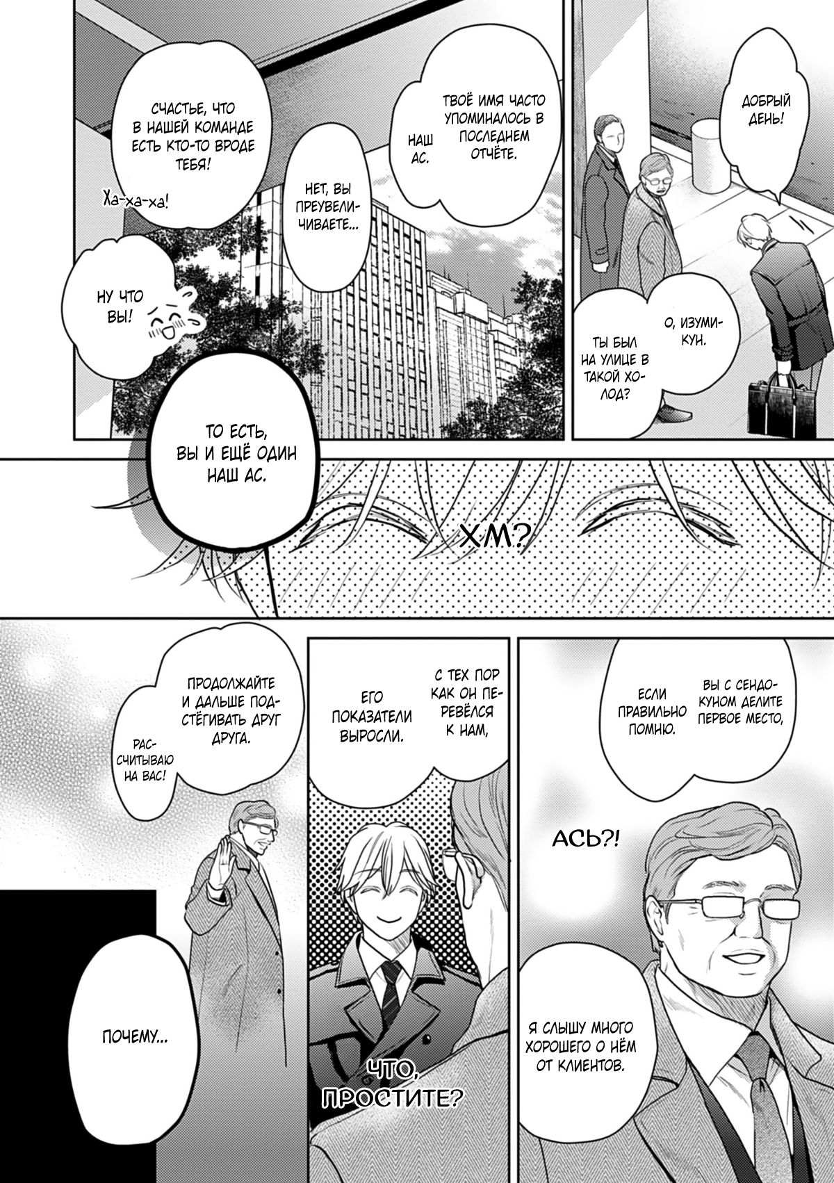 Манга Ты моя судьба, но мы несовместимы - Глава 6 Страница 5