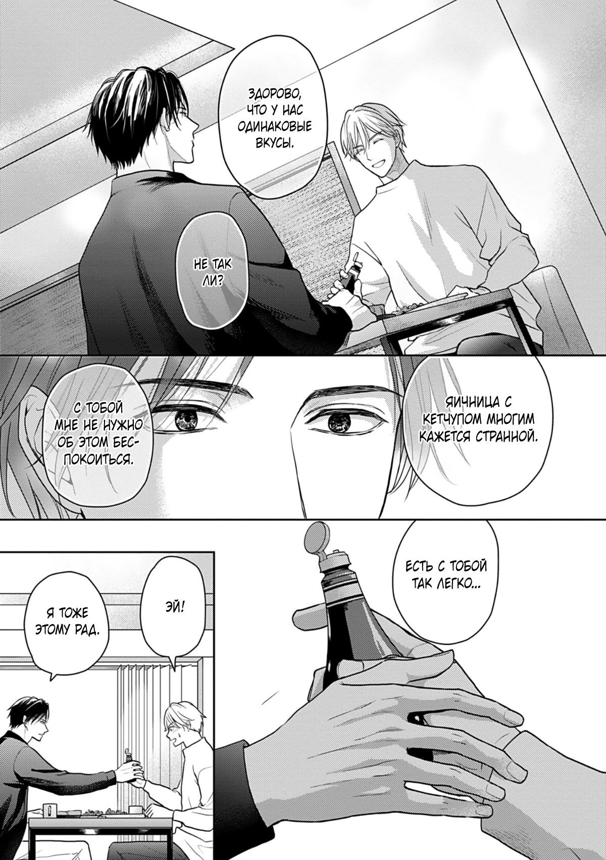 Манга Ты моя судьба, но мы несовместимы - Глава 7 Страница 4