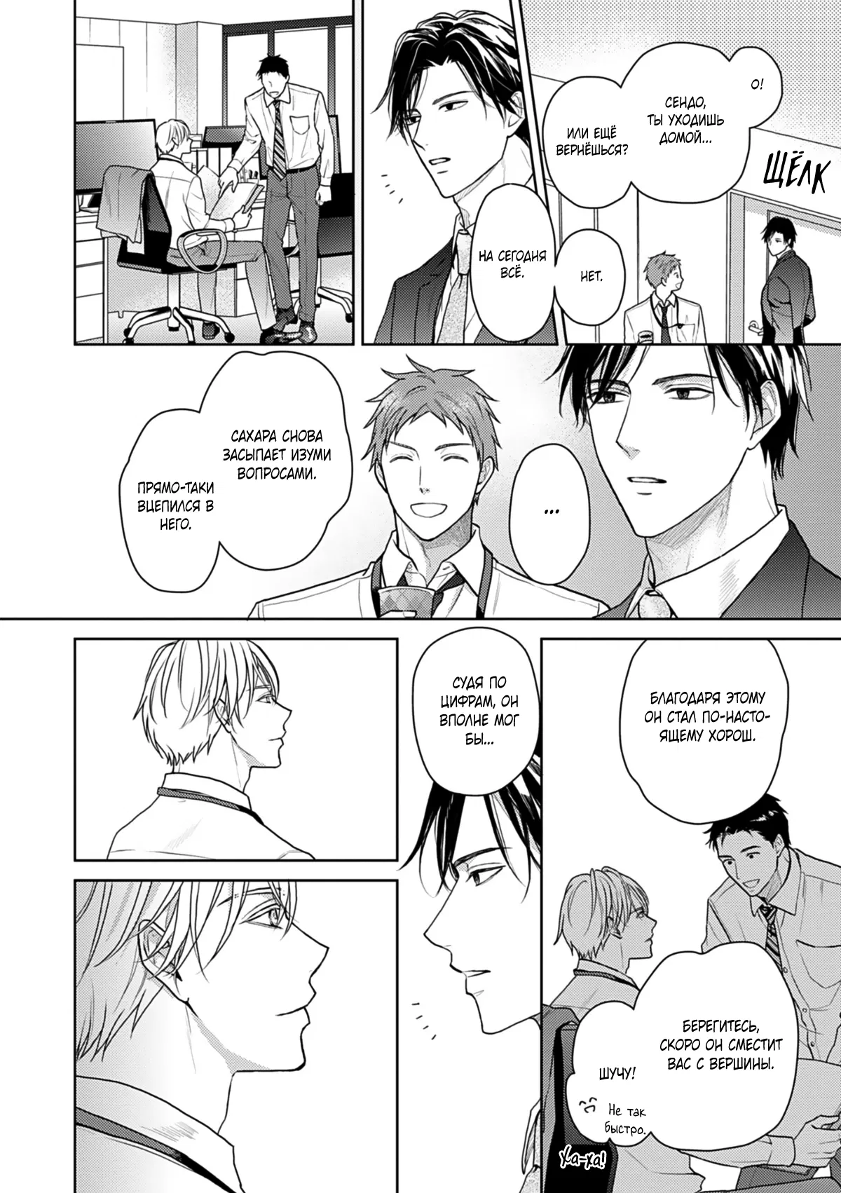 Манга Ты моя судьба, но мы несовместимы - Глава 7 Страница 9