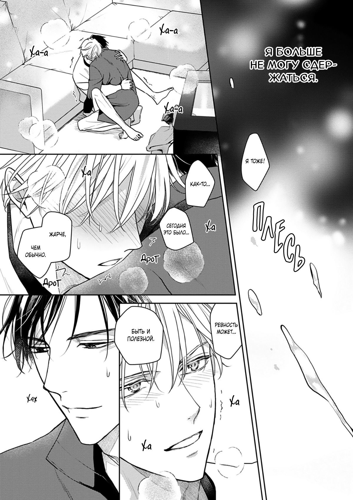 Манга Ты моя судьба, но мы несовместимы - Глава 7 Страница 26