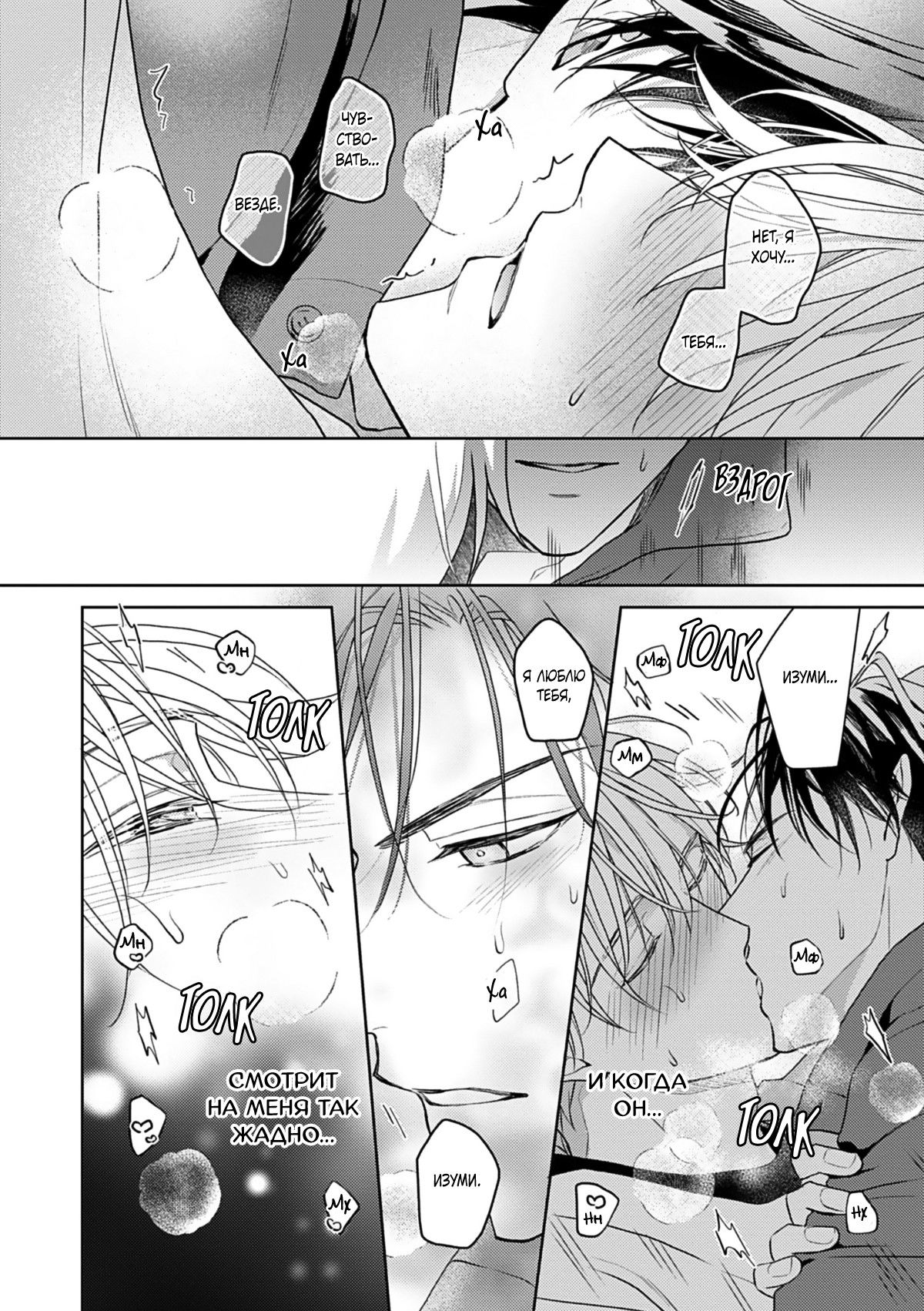 Манга Ты моя судьба, но мы несовместимы - Глава 7 Страница 25