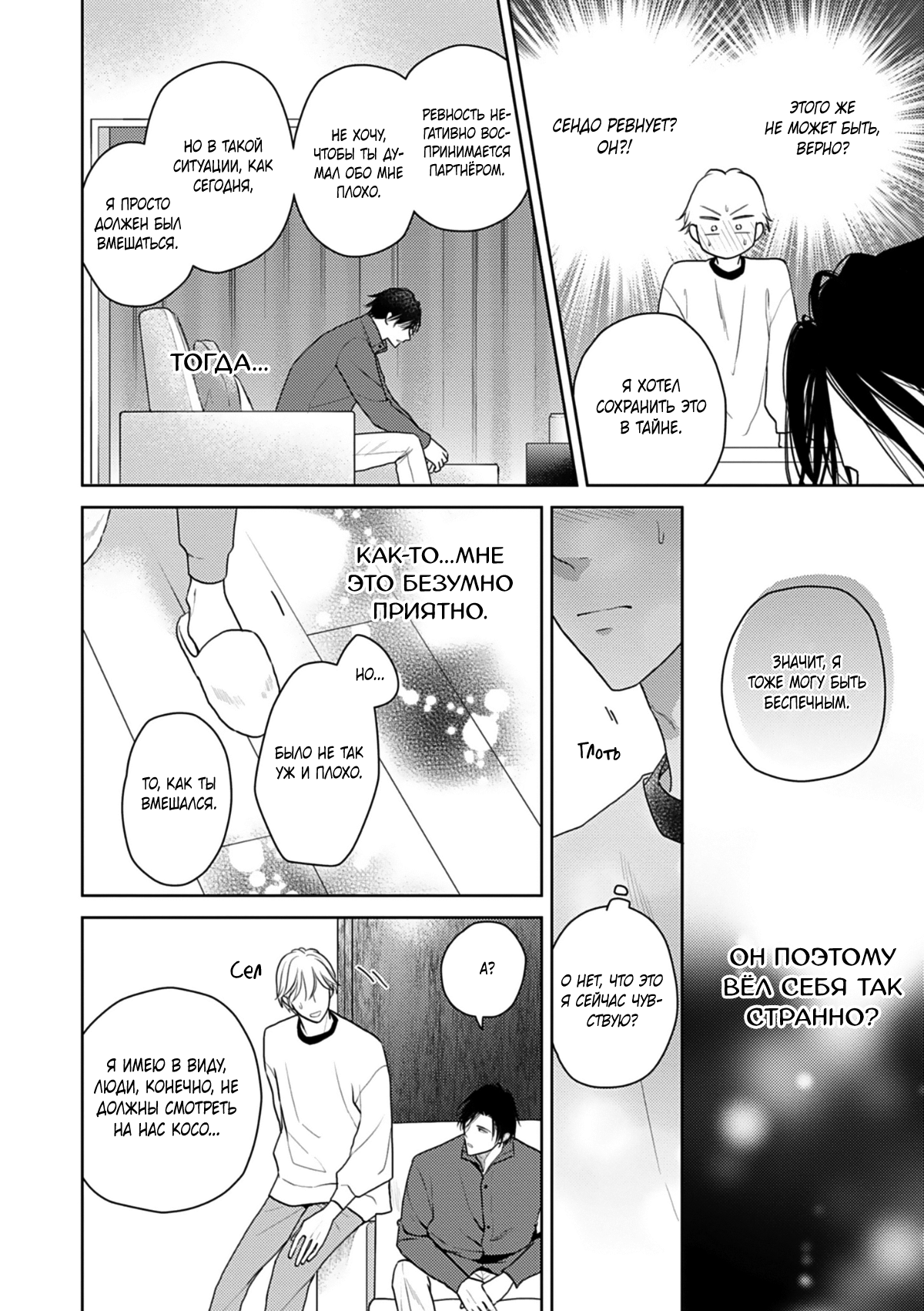 Манга Ты моя судьба, но мы несовместимы - Глава 7 Страница 17