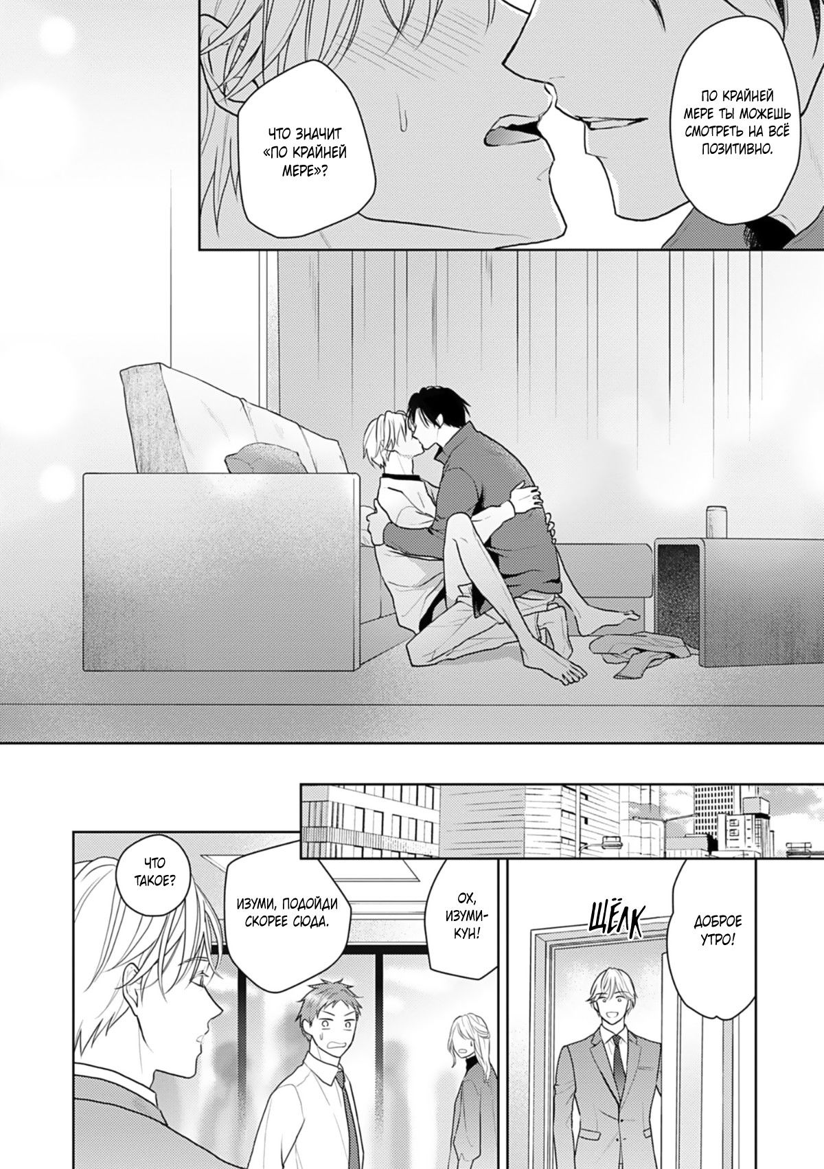 Манга Ты моя судьба, но мы несовместимы - Глава 7 Страница 27