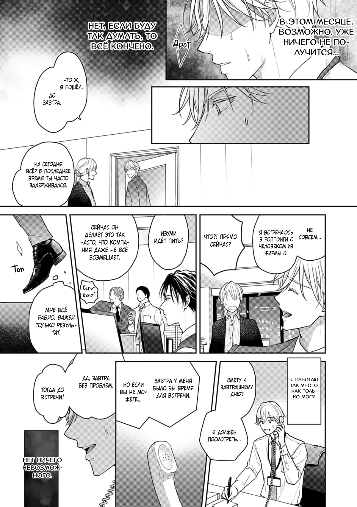 Манга Ты моя судьба, но мы несовместимы - Глава 7 Страница 32