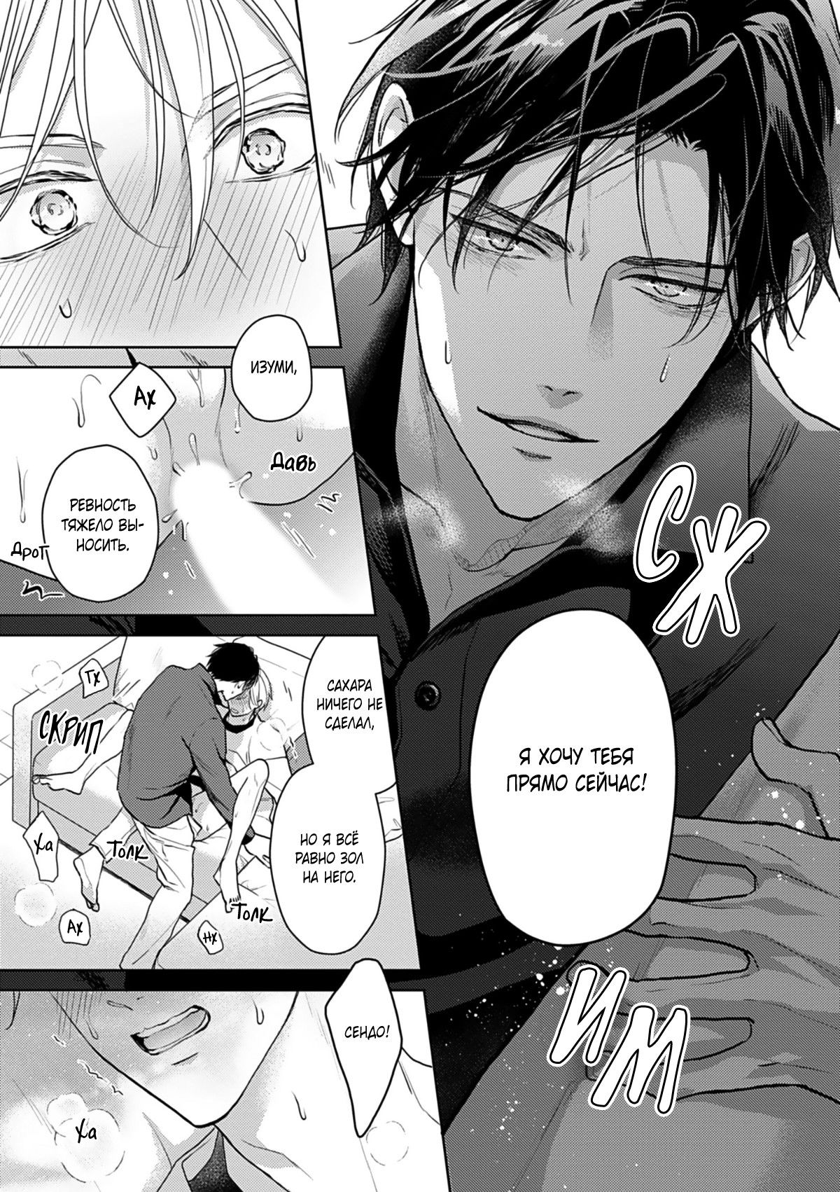 Манга Ты моя судьба, но мы несовместимы - Глава 7 Страница 22