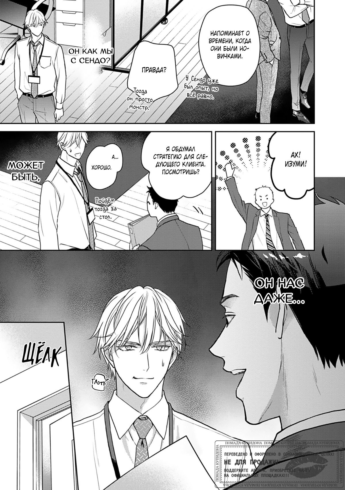 Манга Ты моя судьба, но мы несовместимы - Глава 7 Страница 8