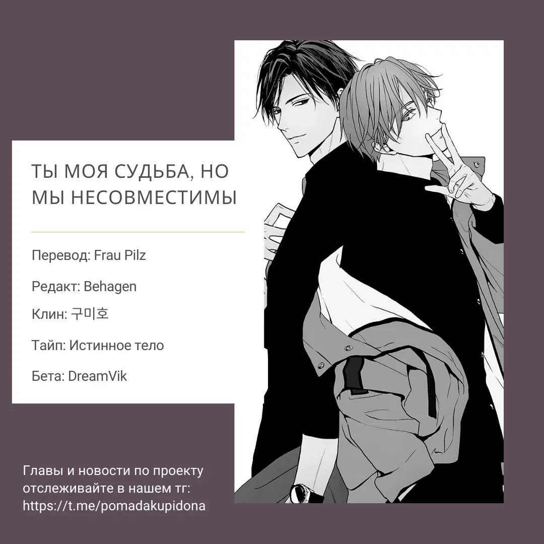 Манга Ты моя судьба, но мы несовместимы - Глава 7 Страница 39