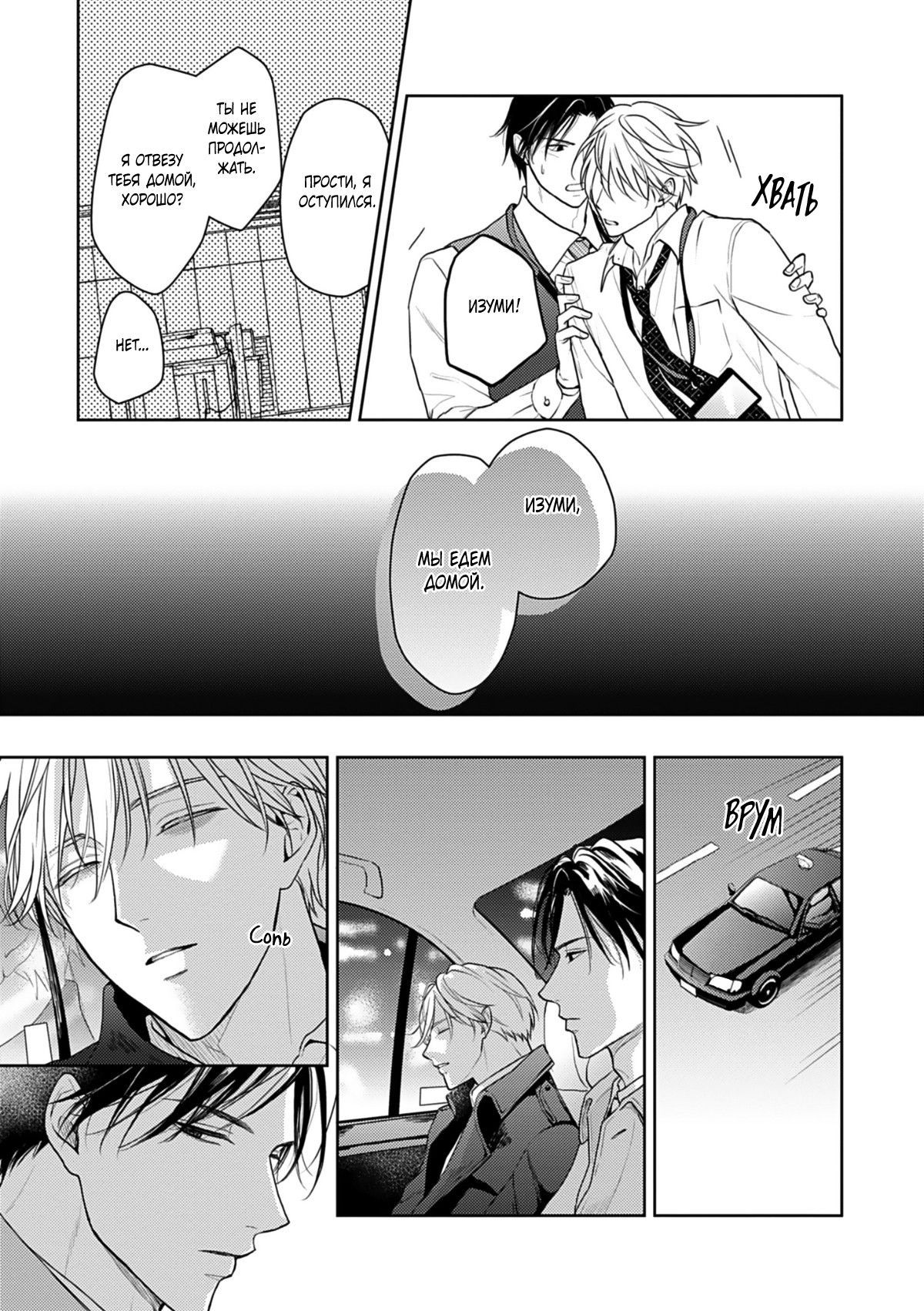 Манга Ты моя судьба, но мы несовместимы - Глава 7 Страница 36