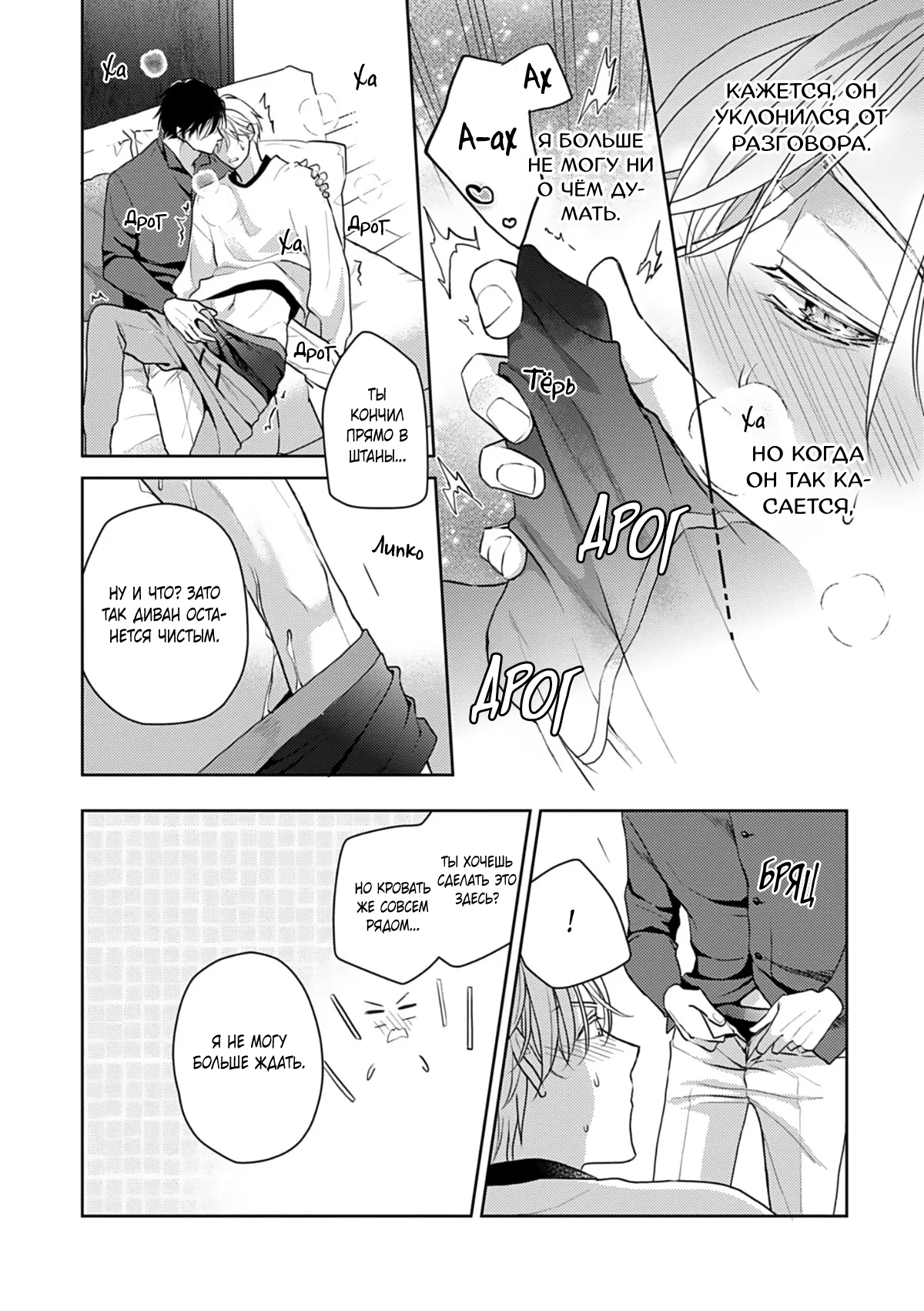 Манга Ты моя судьба, но мы несовместимы - Глава 7 Страница 21