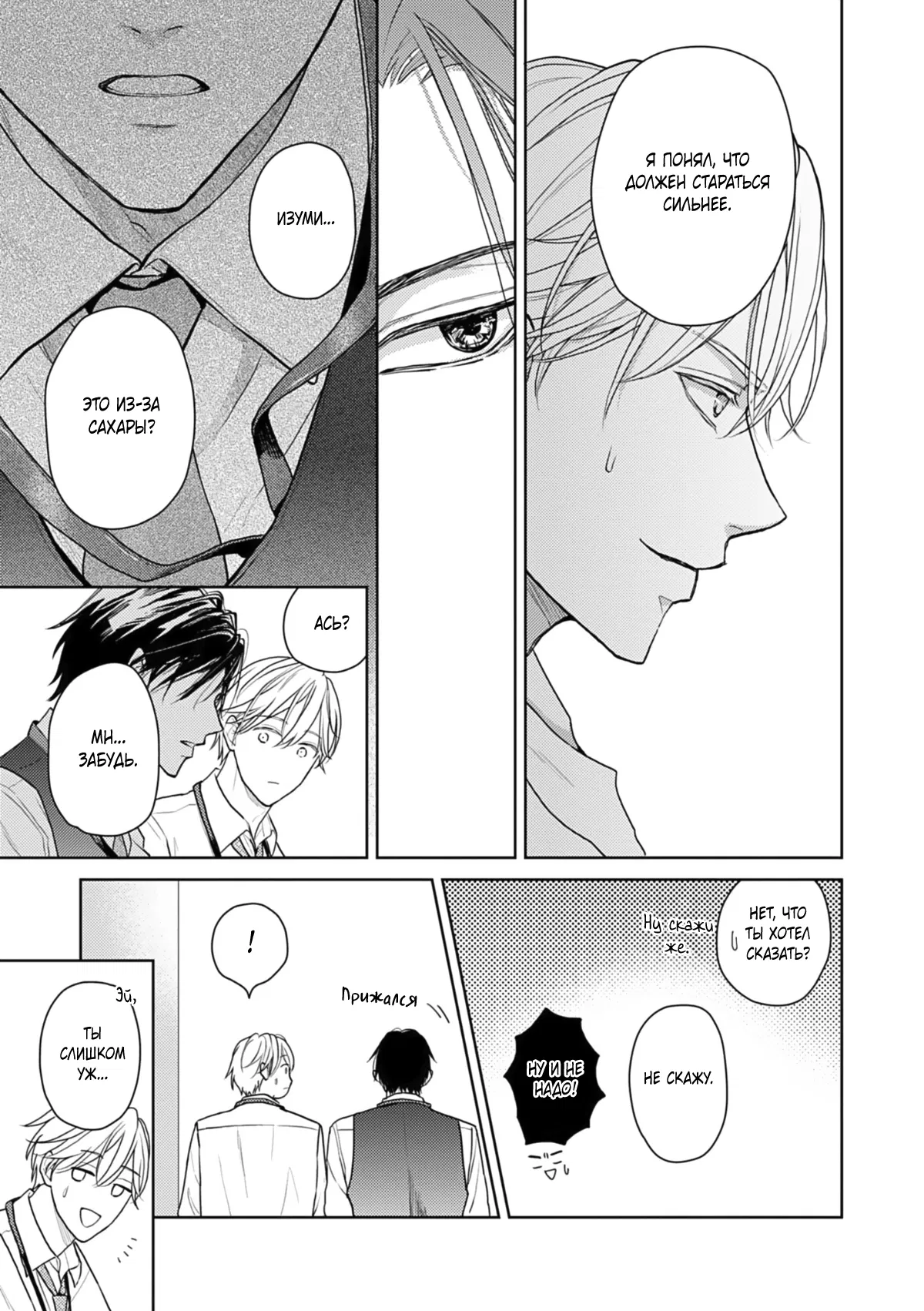 Манга Ты моя судьба, но мы несовместимы - Глава 7 Страница 12