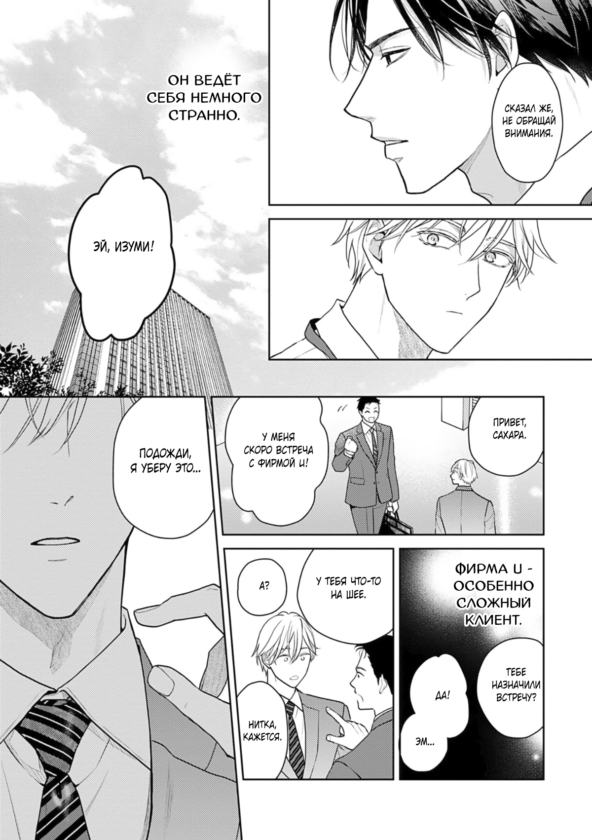 Манга Ты моя судьба, но мы несовместимы - Глава 7 Страница 13